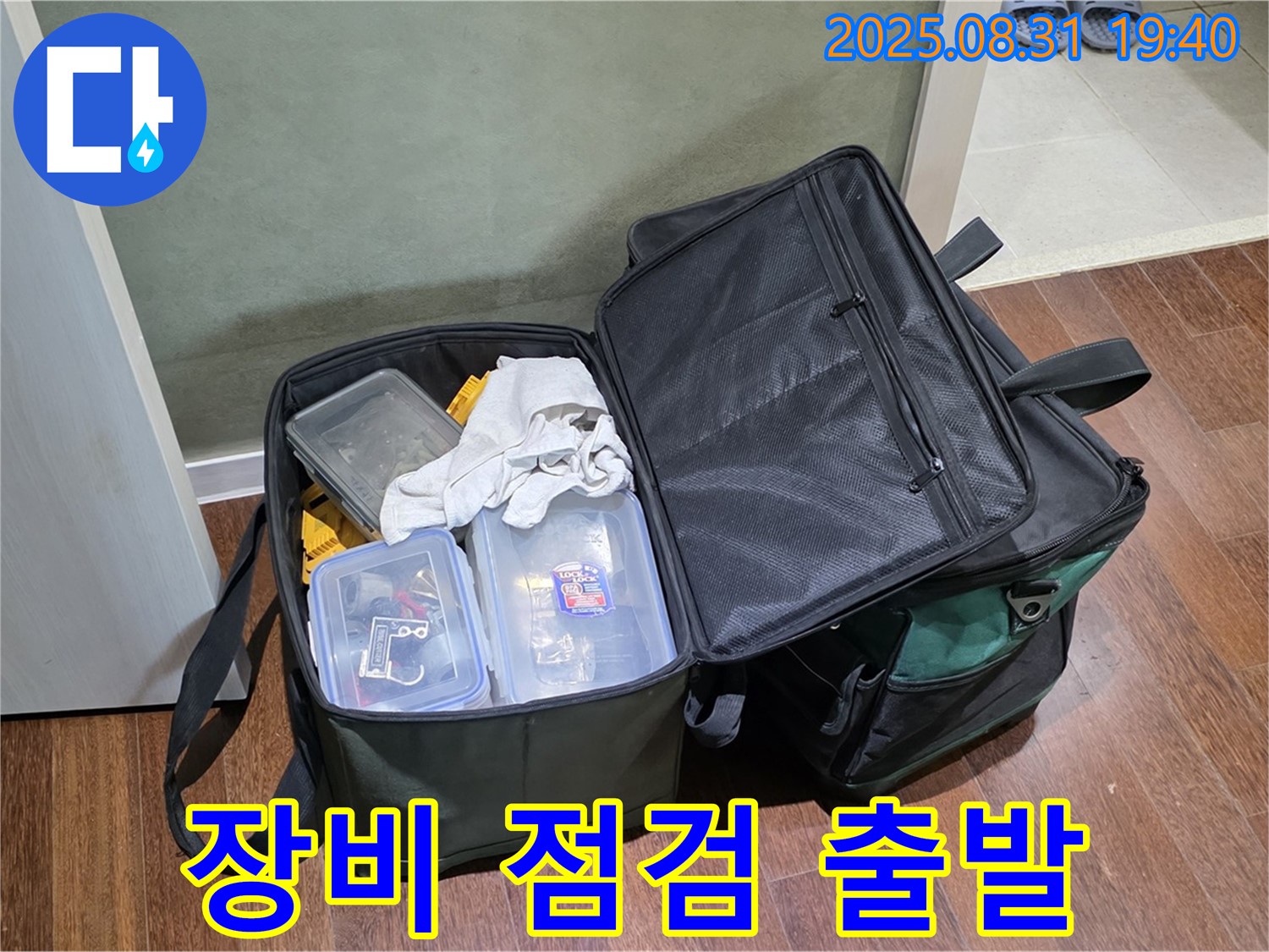 정자동 누수 - 누수 해결! 장비 점검은 필수! 꼼꼼하게 챙겨서 출발!