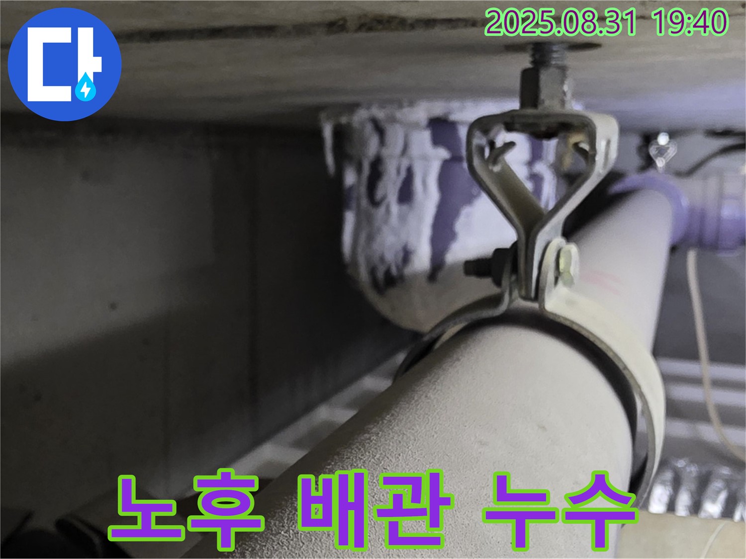정자동에서 발생한 노후 배관 누수 - 꼼꼼한 점검과 정확한 탐지로 누수 문제를 해결했습니다.