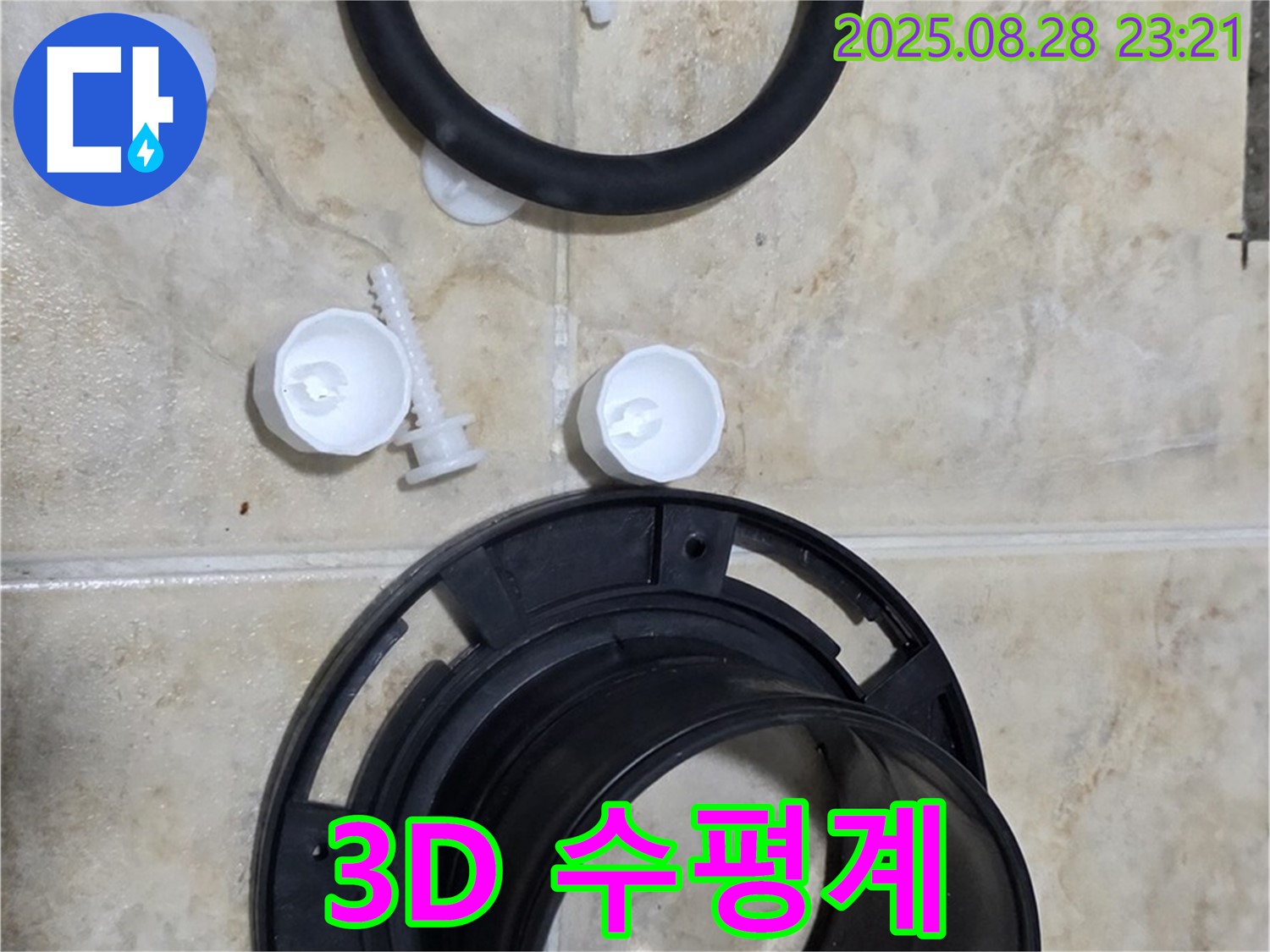 3D 수평계 사용 - 정밀 시공 - 중랑구 변기 누수