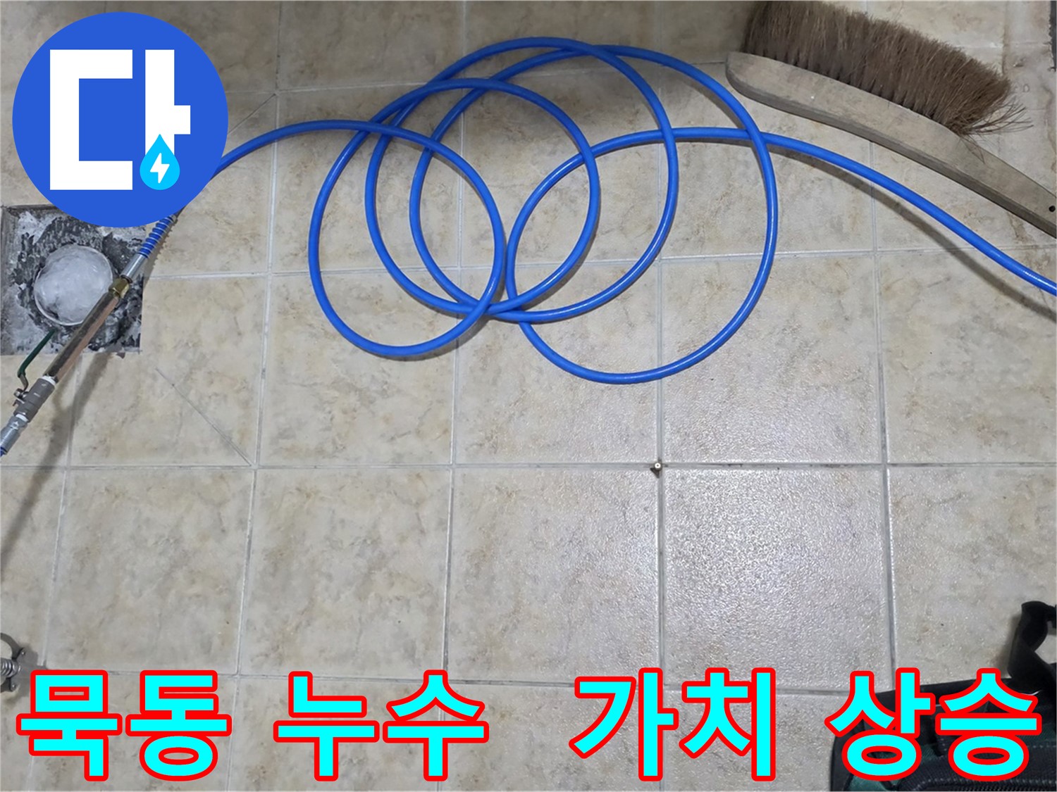 건물 가치 상승 - 고압 인젝션