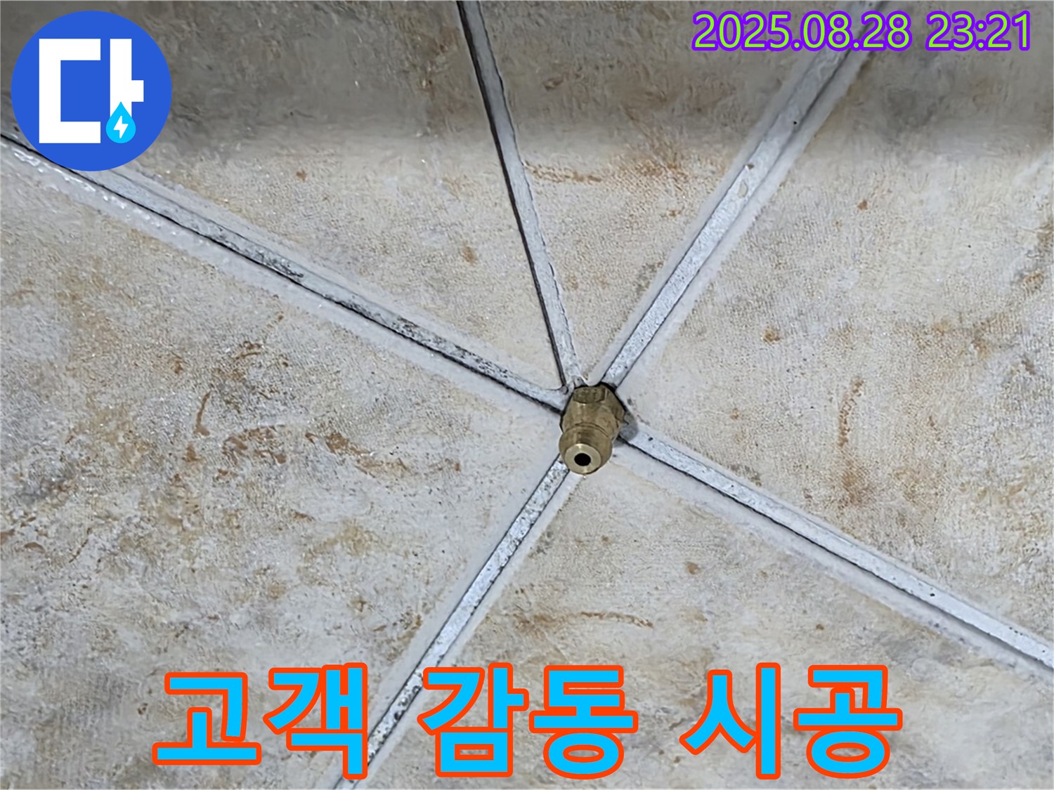 고객 감동을 위해 작은 부분까지 신경 쓰는 모습 - 꼼꼼한 시공으로 보답합니다.