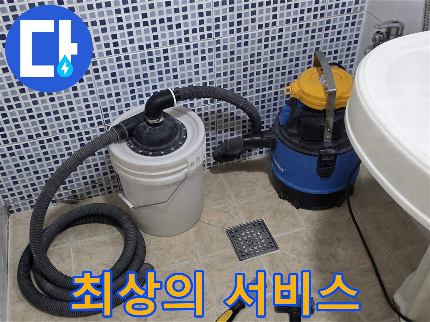 고객 만족을 위한 서비스 - 고객 만족을 위해 최상의 누수 해결 서비스를 제공합니다.