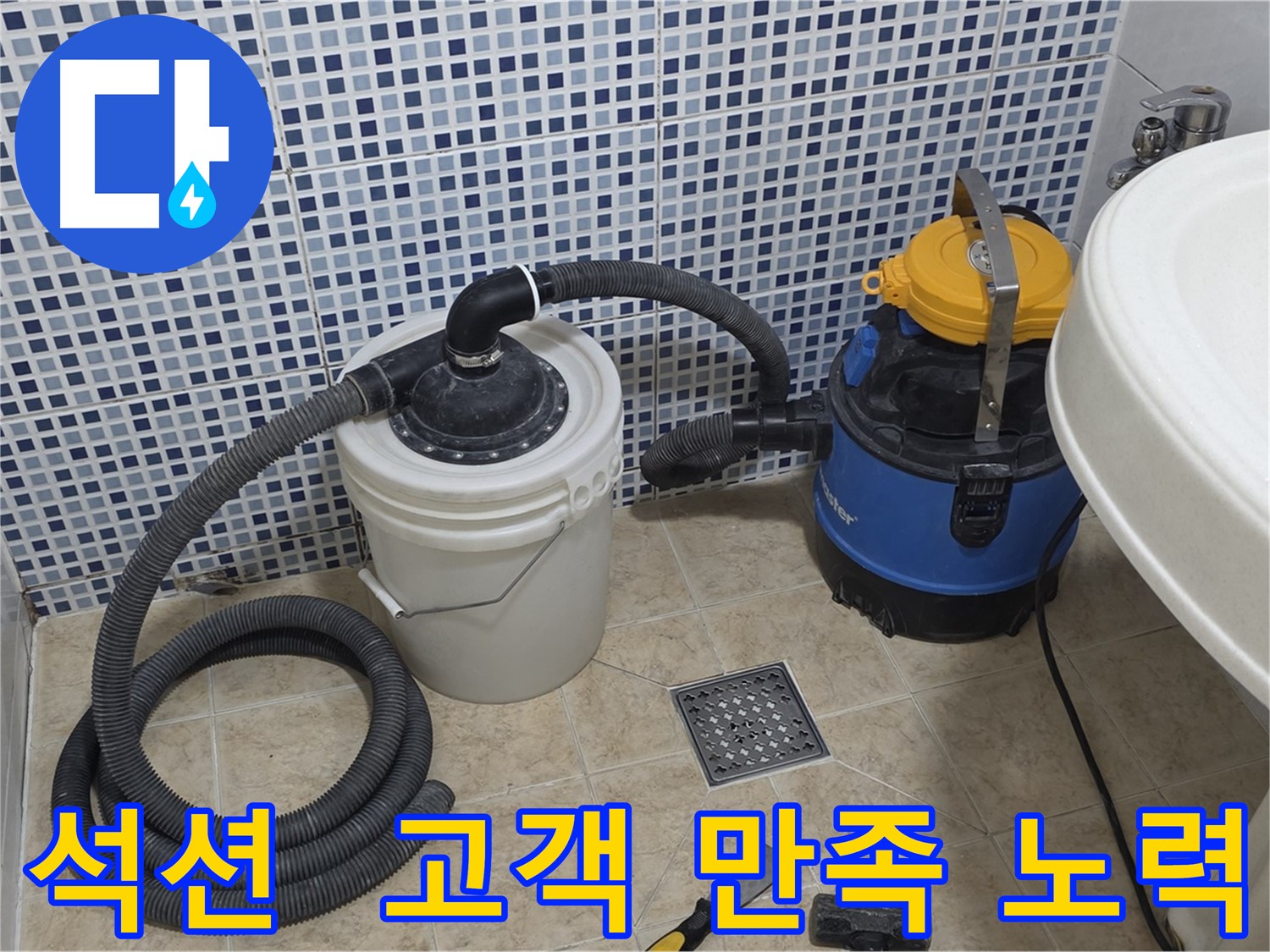 고객 만족을 위한 석션 장비 활용 - 공사 기간 단축 및 쾌적한 환경 유지