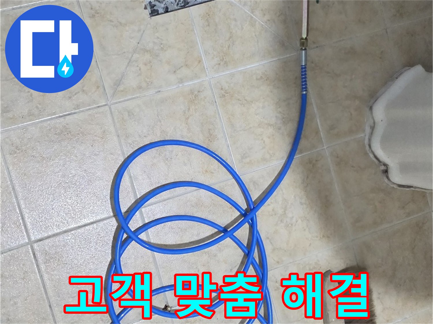 고객님의 상황에 맞는 맞춤형 누수 해결 서비스를 제공합니다 - 최고의 만족을 약속드립니다.