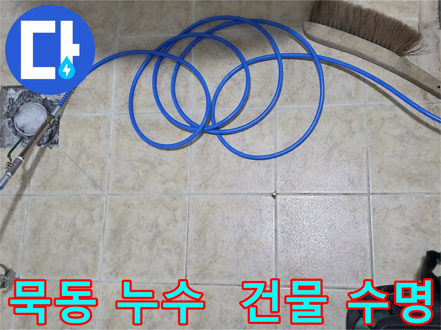 고압 인젝션 - 건물 수명 연장 효과