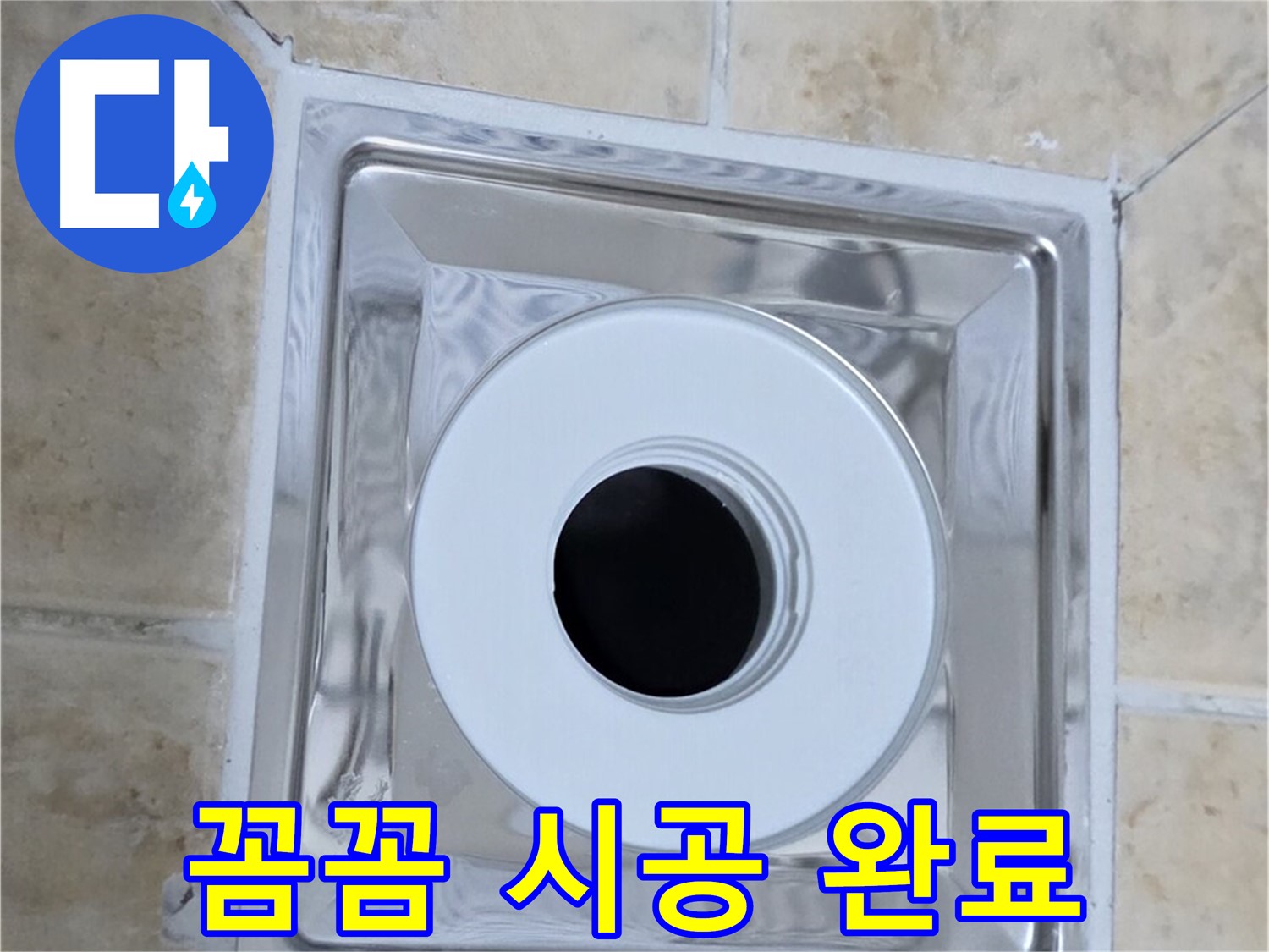 꼼꼼 시공 완료 - 틈새까지 완벽하게 메우는 꼼꼼한 시공