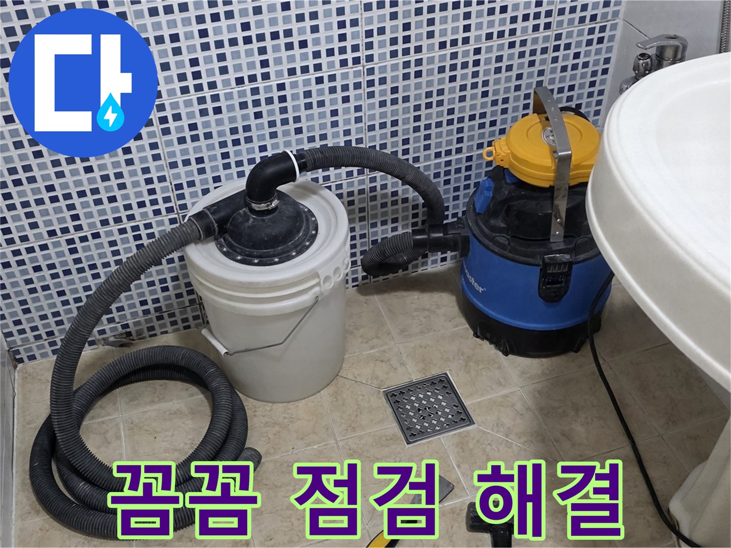 꼼꼼한 점검으로 문제 해결 - 숙련된 기술자가 꼼꼼하게 누수 원인을 점검하고 문제를 해결합니다.