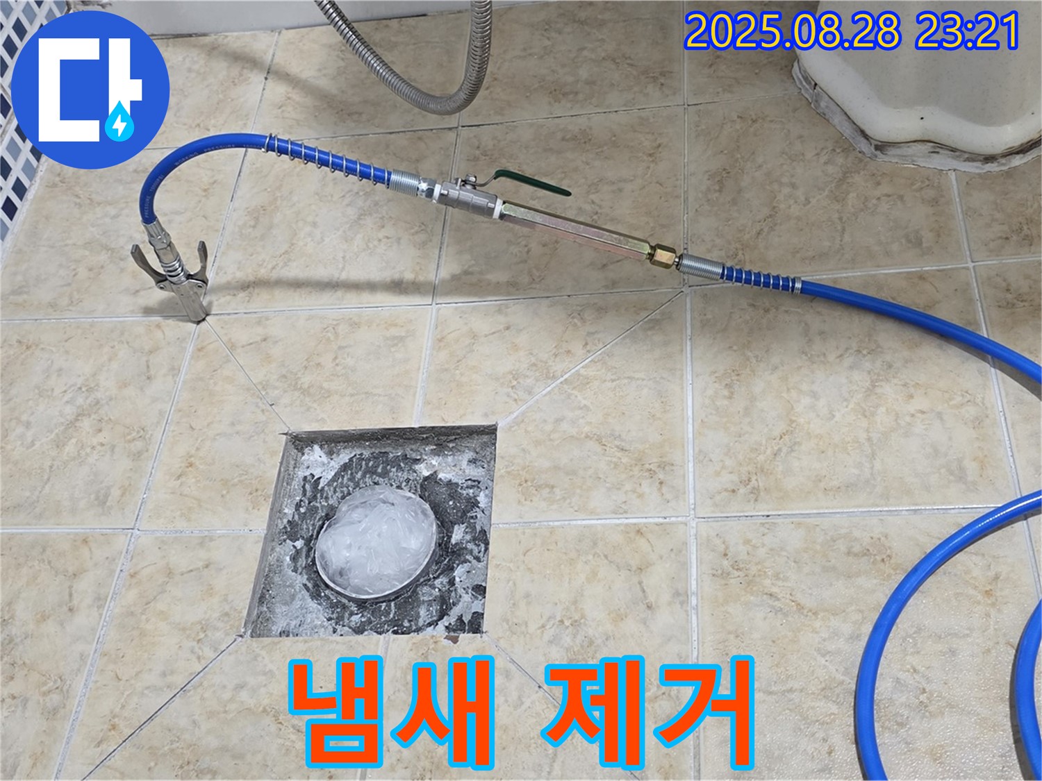 냄새 제거 - 배수구 냄새, 고압세척으로 싹