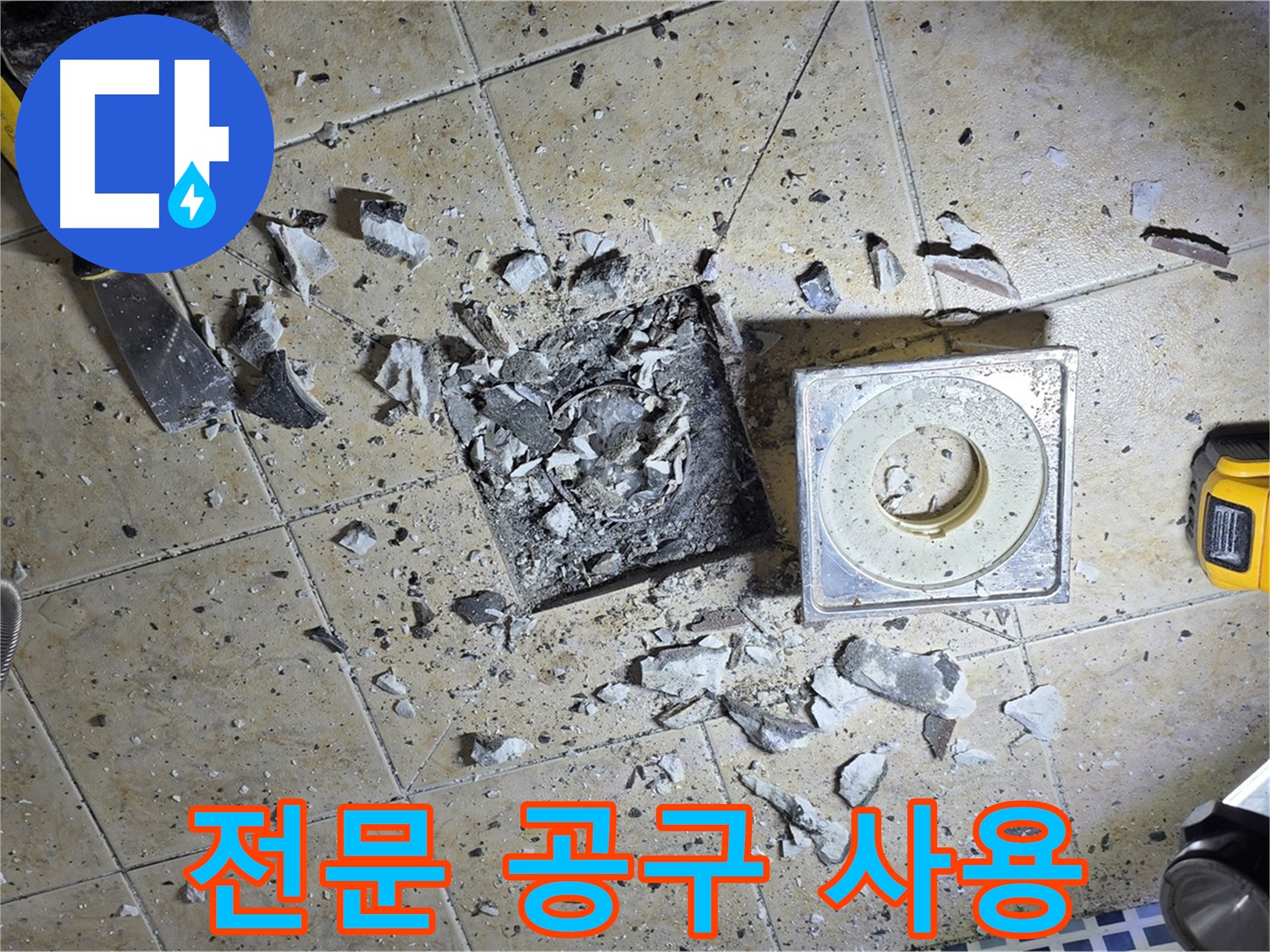 누수 공사에 사용되는 전문 공구 - 정확하고 안전한 시공을 위한 필수 장비