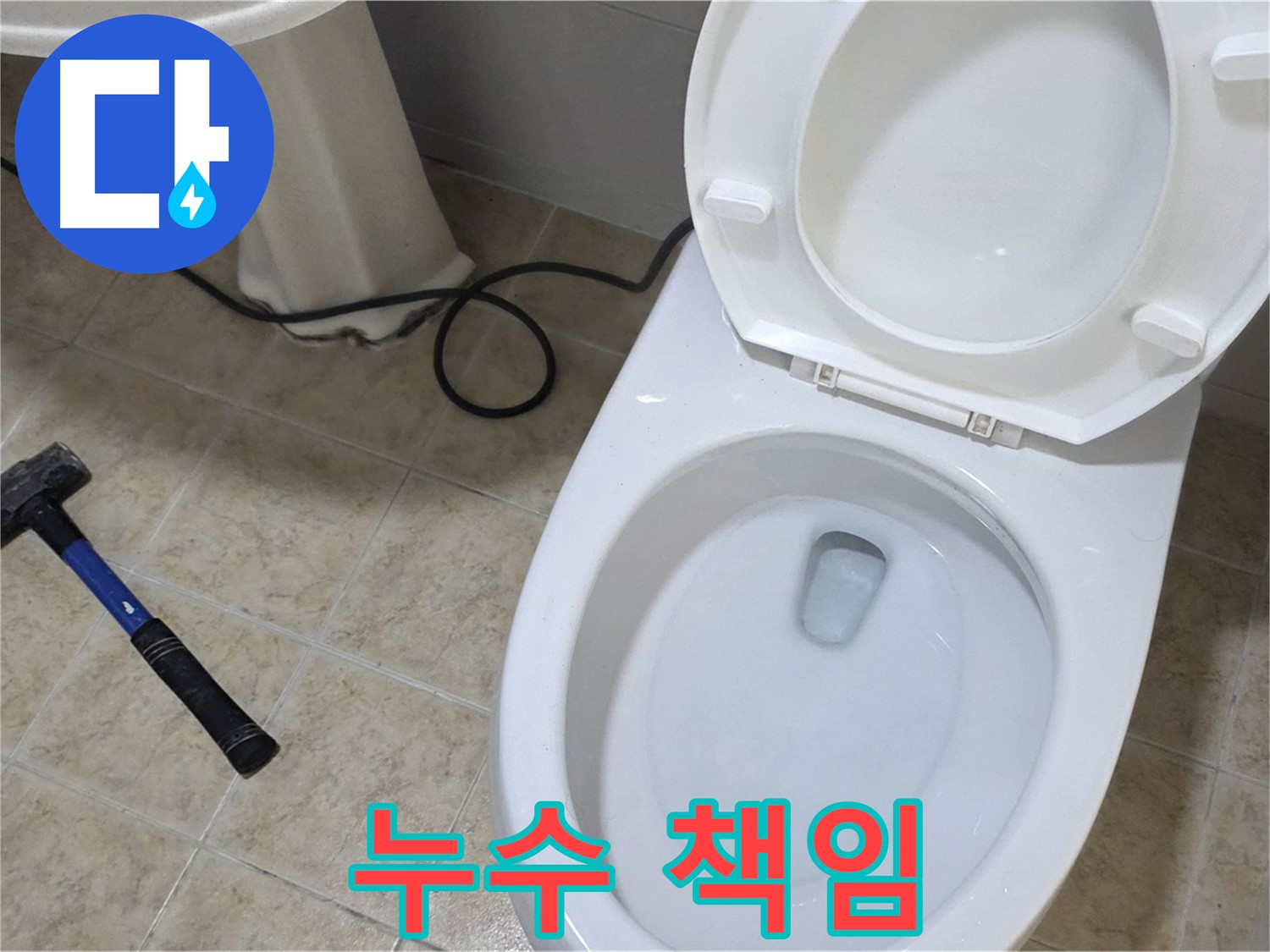 누수 책임 - 누수 발생 시 책임 소재를 명확히 합니다.