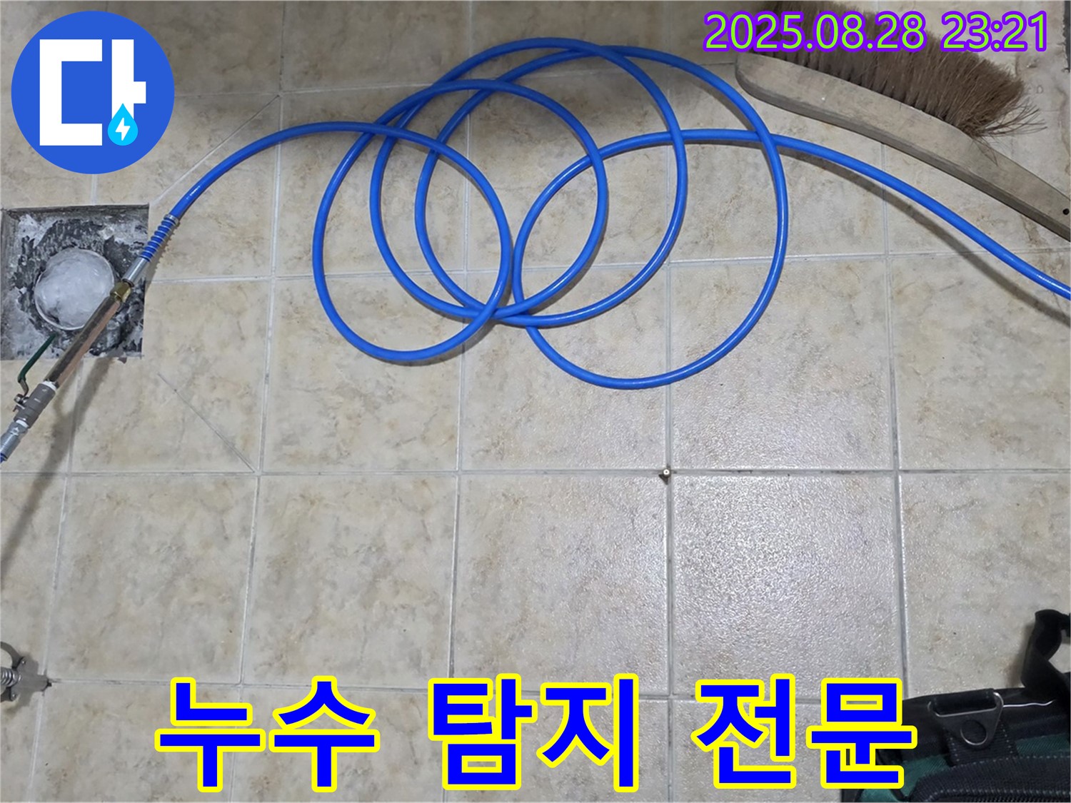 누수 탐지 전문 업체 - 정확하고 신속한 누수 해결