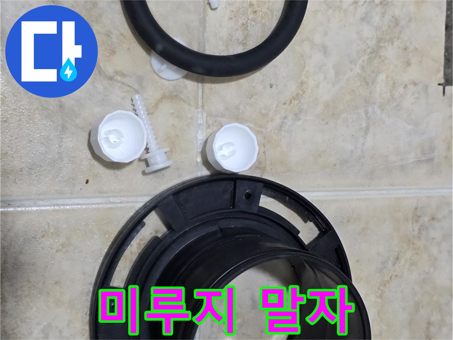더 이상 미루지 마세요 - 작은 문제가 큰 고장으로 - 지금 바로 해결하세요