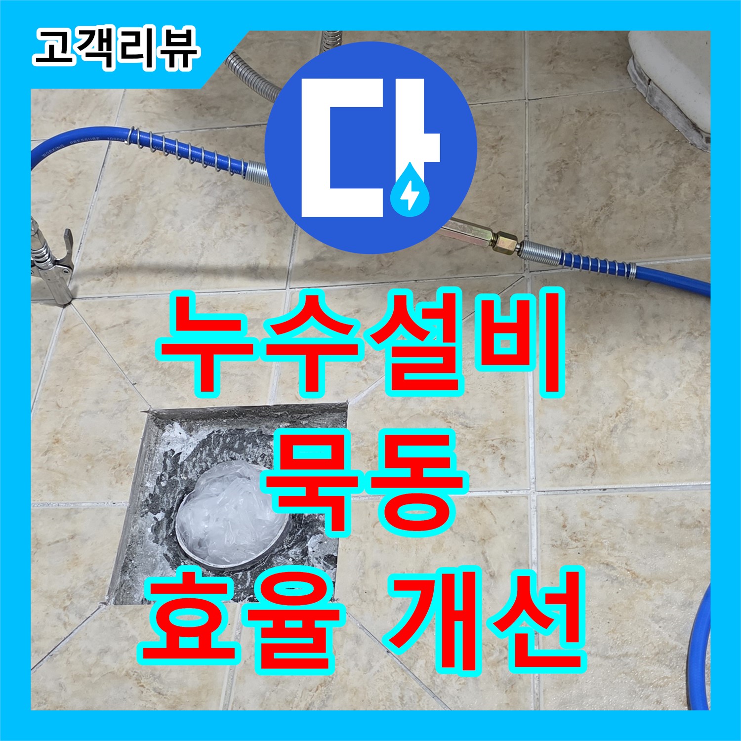 묵동 누수설비, 노후 보일러 배관 누수, 신속 교체 및 난방 효율 개선