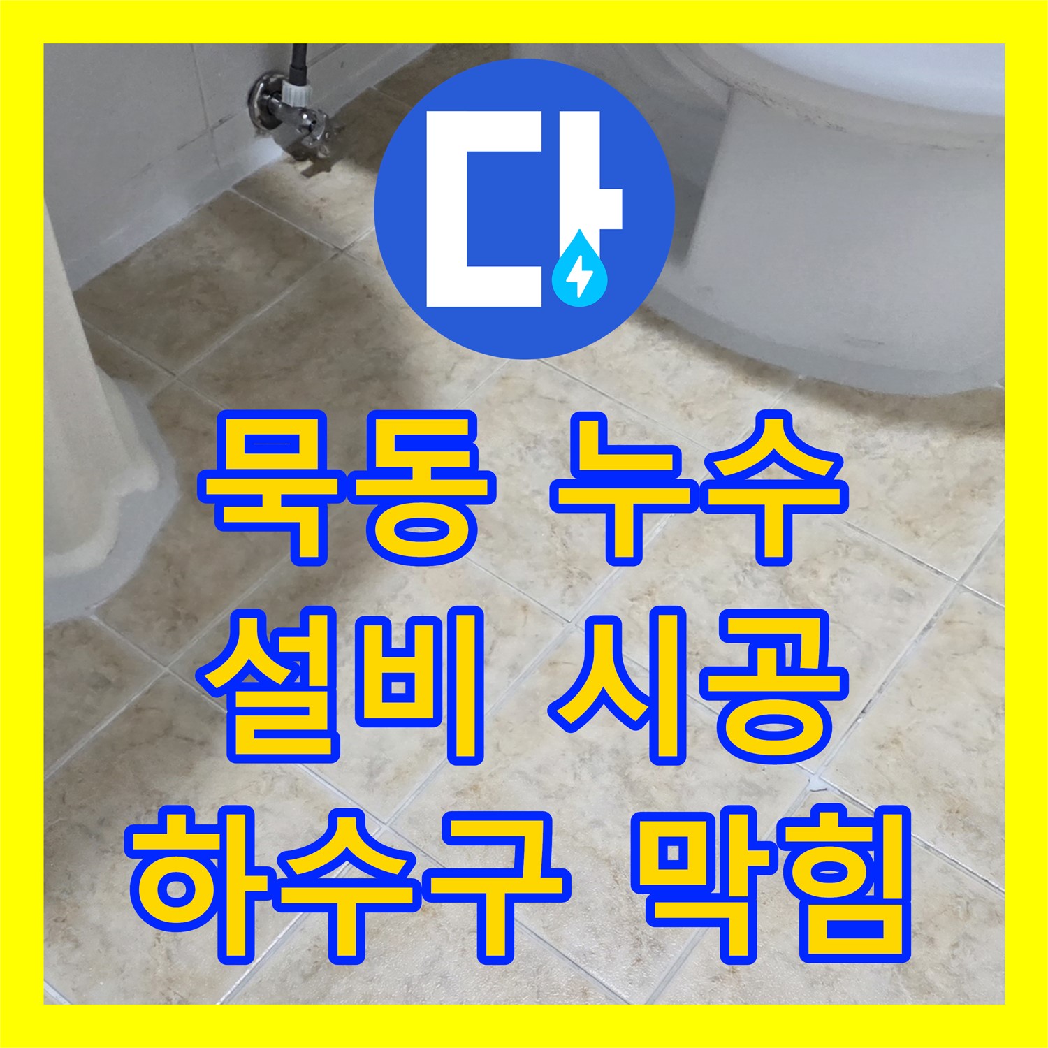 묵동, 누수설비! 싱크대 하수구 막힘, 석션 장비로 해결