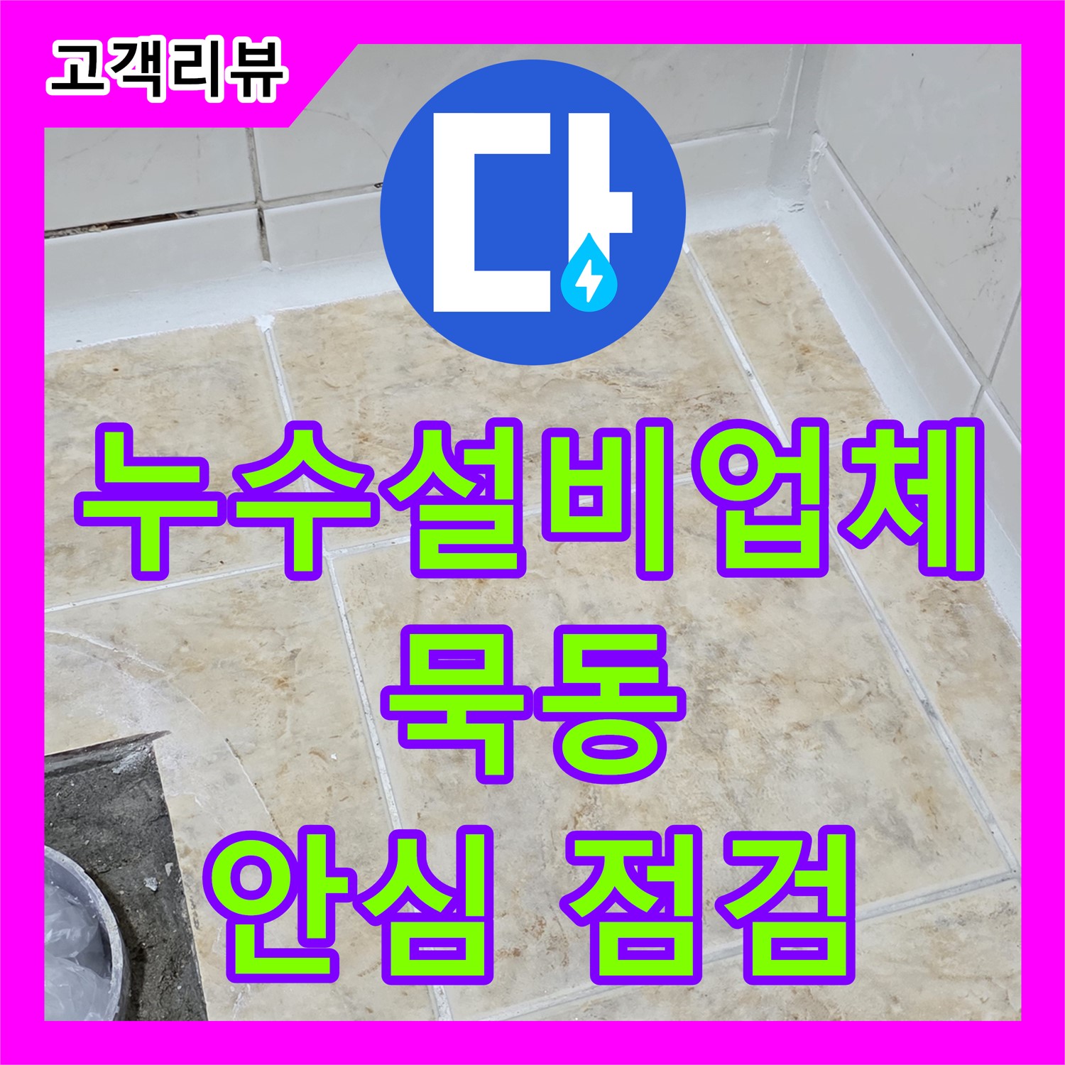 묵동 누수설비업체, 겨울철 수도 동파 예방, 꼼꼼한 점검으로 안심하세요!