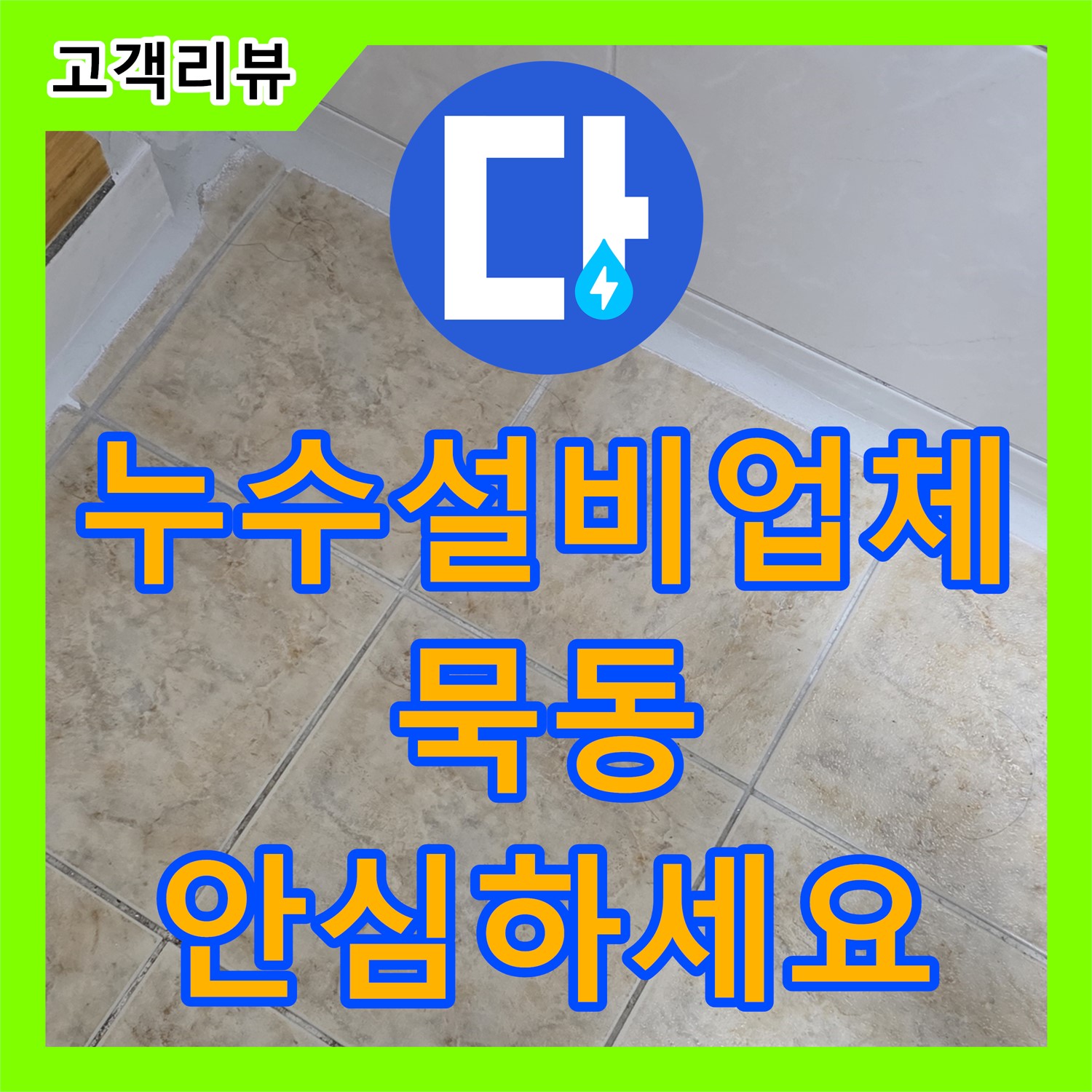 묵동 누수설비업체, 겨울철 수도관 동파 예방, 꼼꼼한 점검으로 안심하세요!
