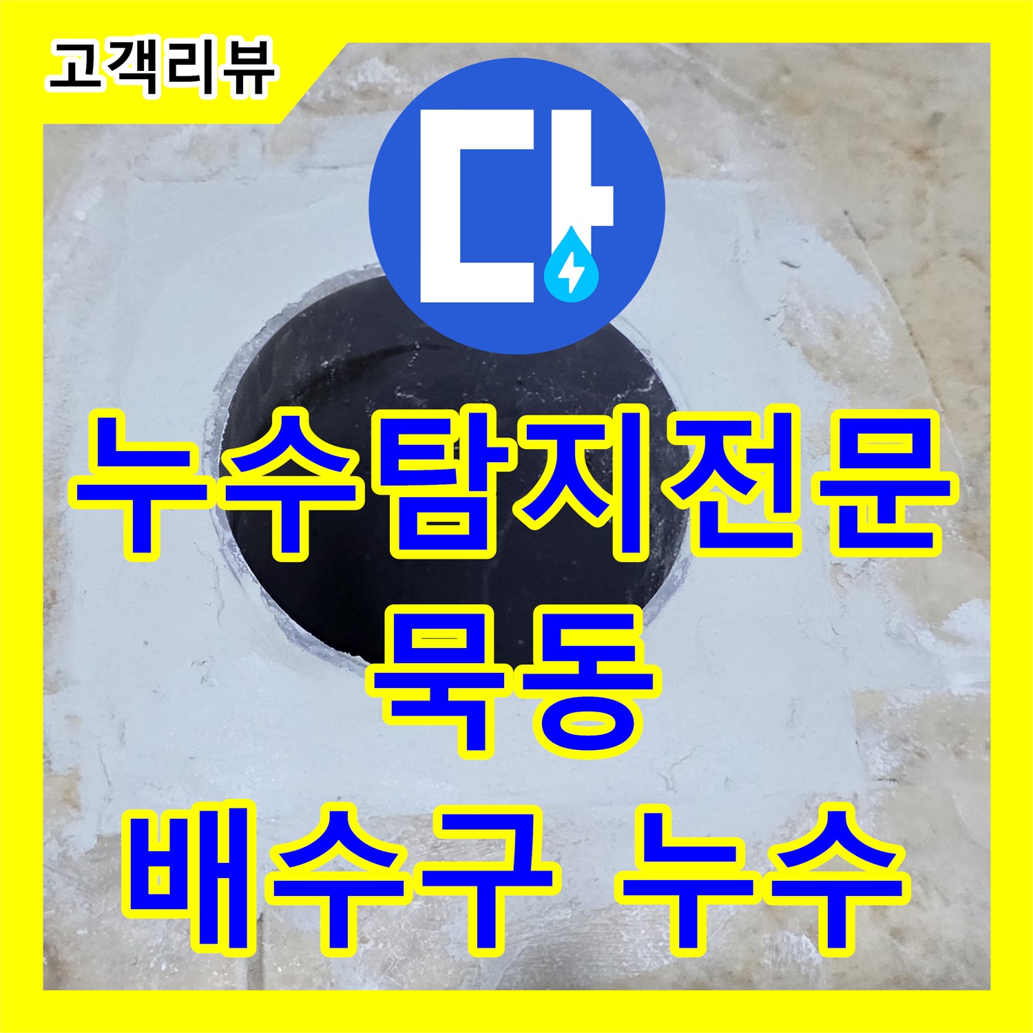 묵동 누수탐지전문업체, 최첨단 장비로 찾아낸 싱크대 배수구 누수 해결