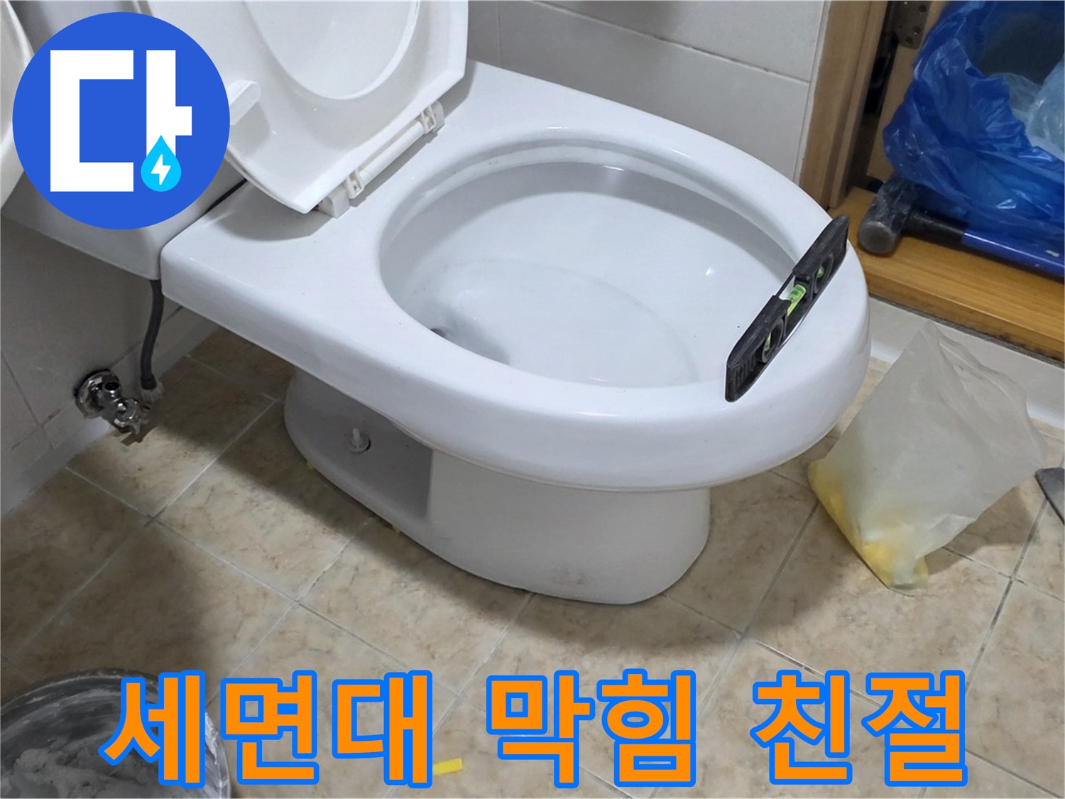 묵동 세면대 막힘 - 친절하고 꼼꼼한 서비스!