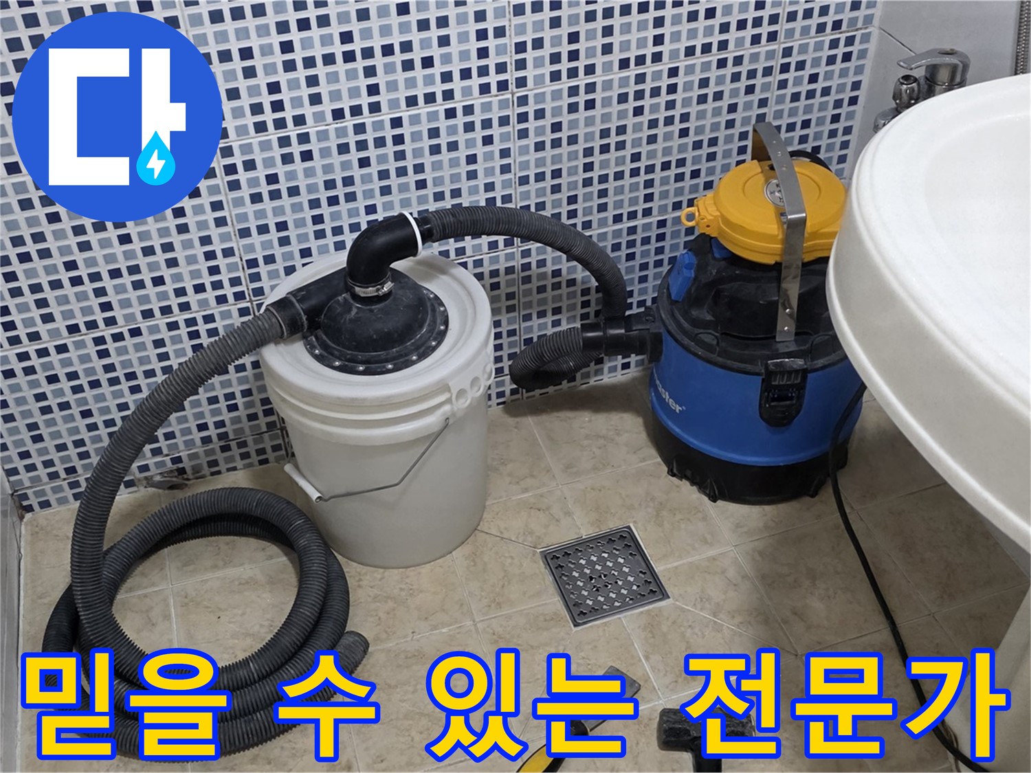 믿을 수 있는 누수 전문가 - 숙련된 기술과 풍부한 경험을 바탕으로 누수 문제를 해결합니다.