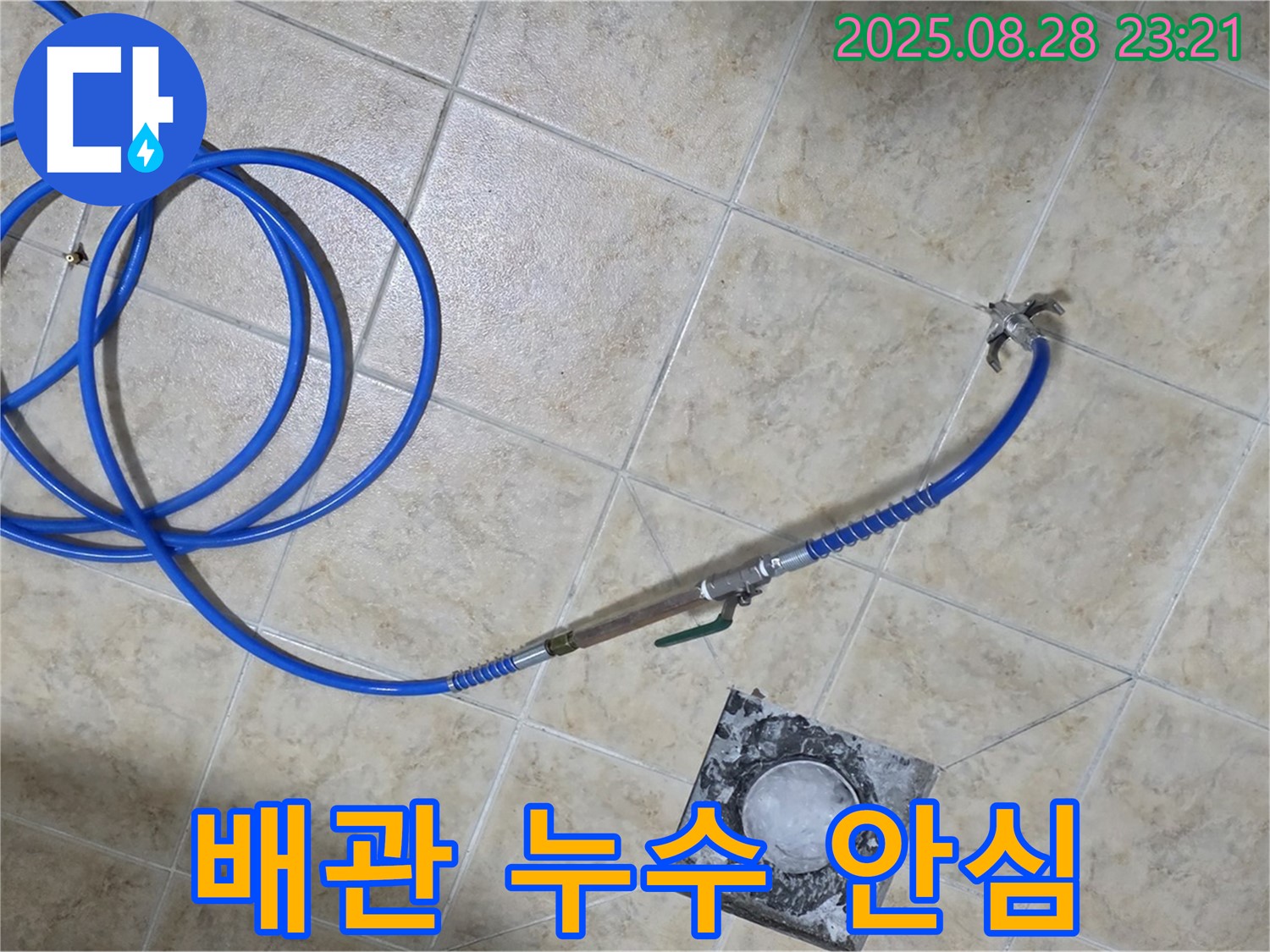 배관 누수, 이제 안심하세요 - 전문가가 책임지고 해결해 드립니다.
