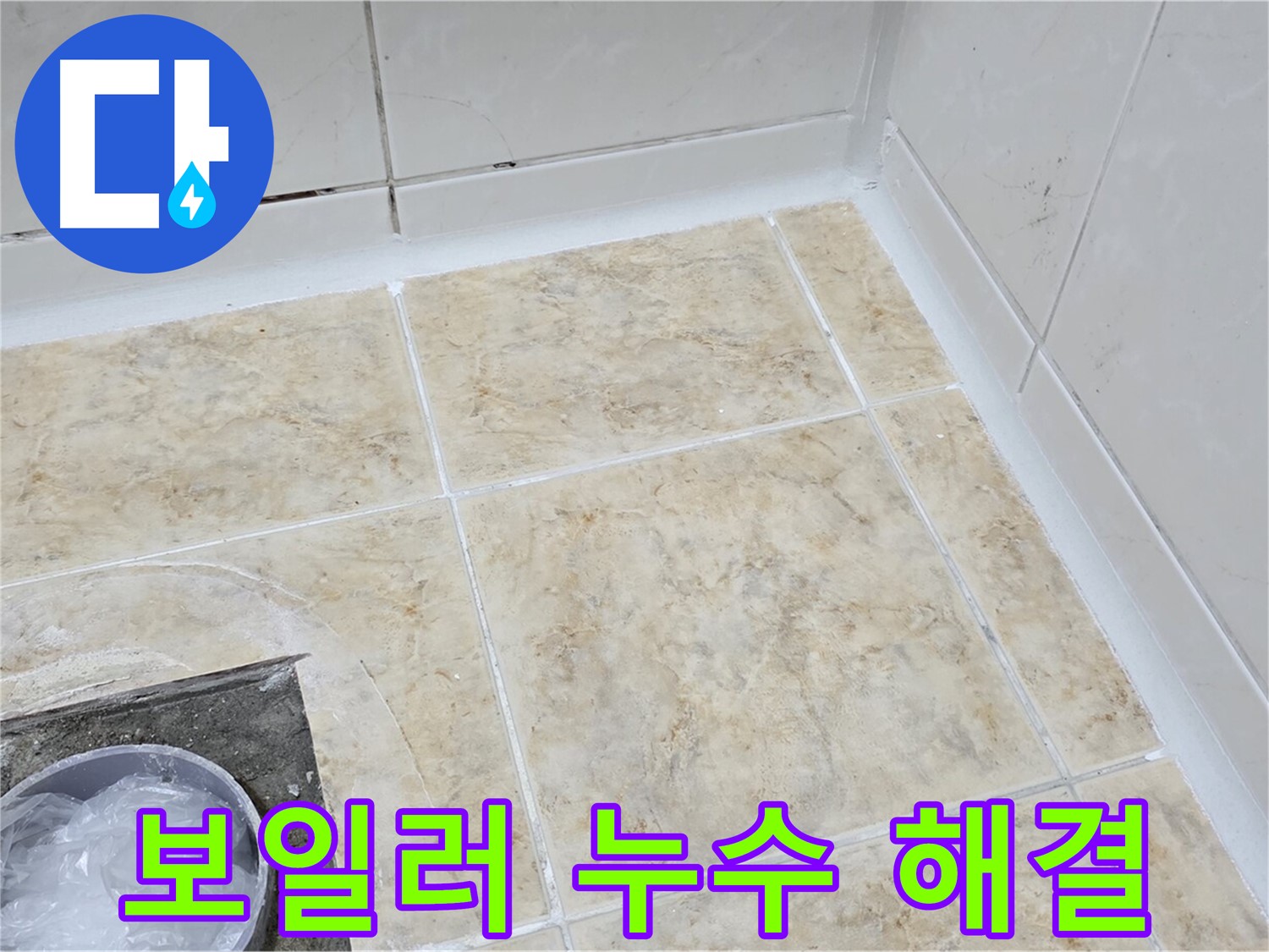 보일러 누수 - 신속한 탐지와 정확한 수리로 해결