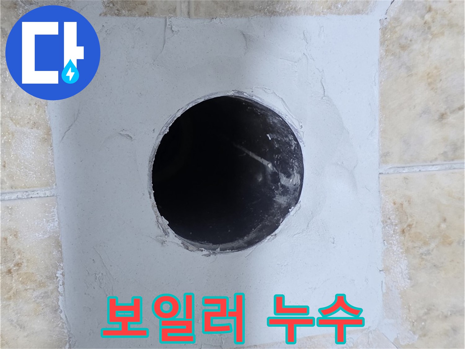 보일러 연결 부위에서 발생하는 누수 - 신속한 점검과 보수가 필요합니다.