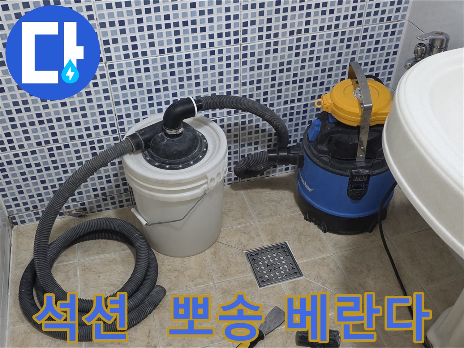 뽀송뽀송한 베란다 - 석션 장비의 빗물 제거 능력