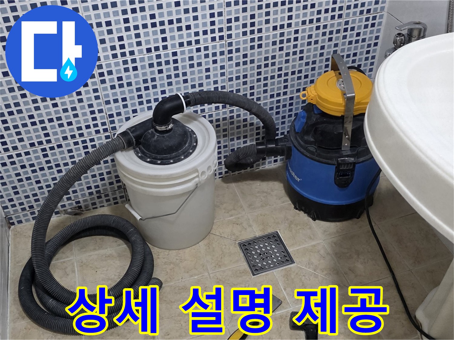 상세 설명 - 누수 해결 후, 고객님께 상세하게 설명해 드립니다.