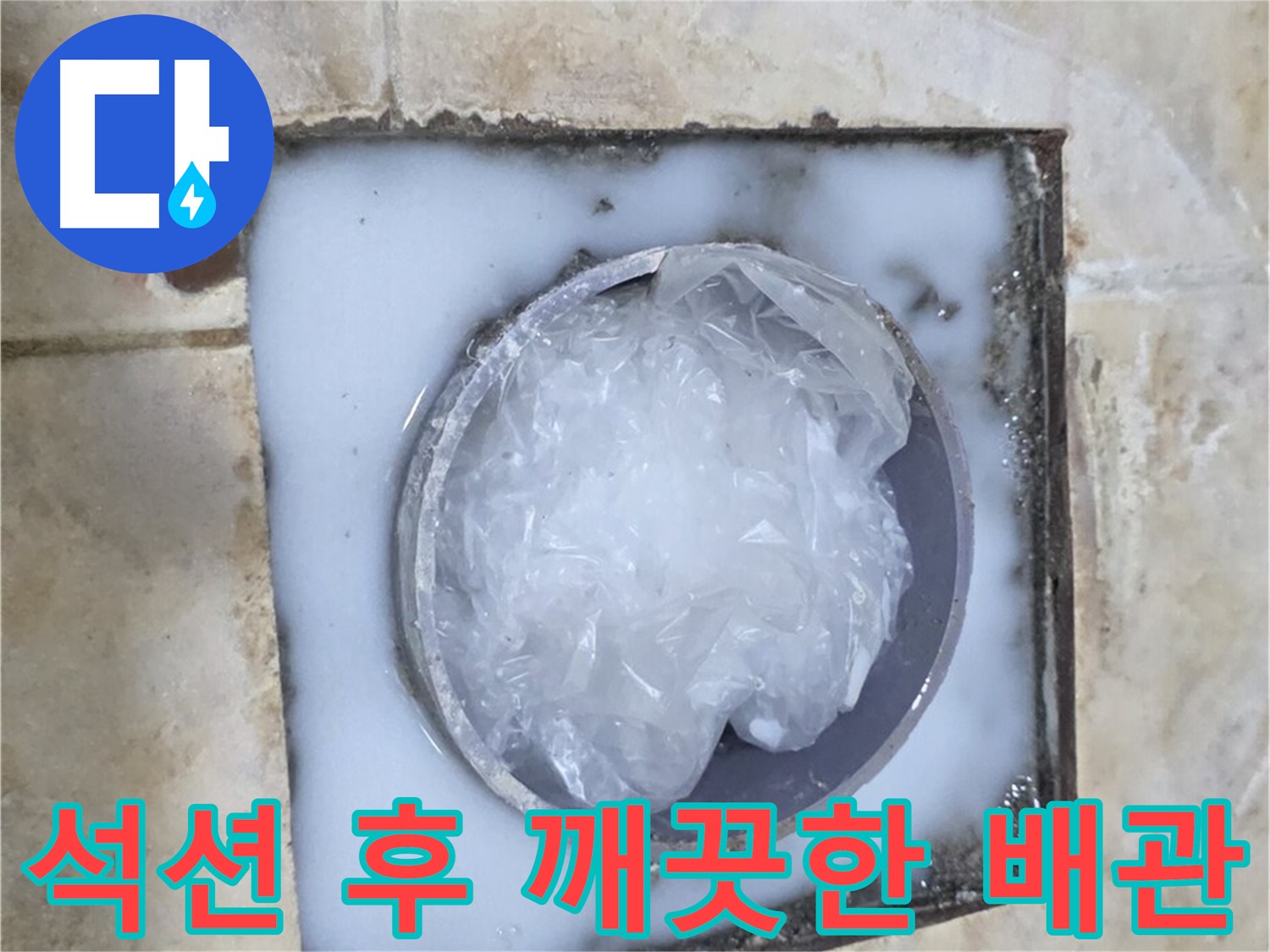 석션 후 - 깨끗해진 하수구 배관 상태