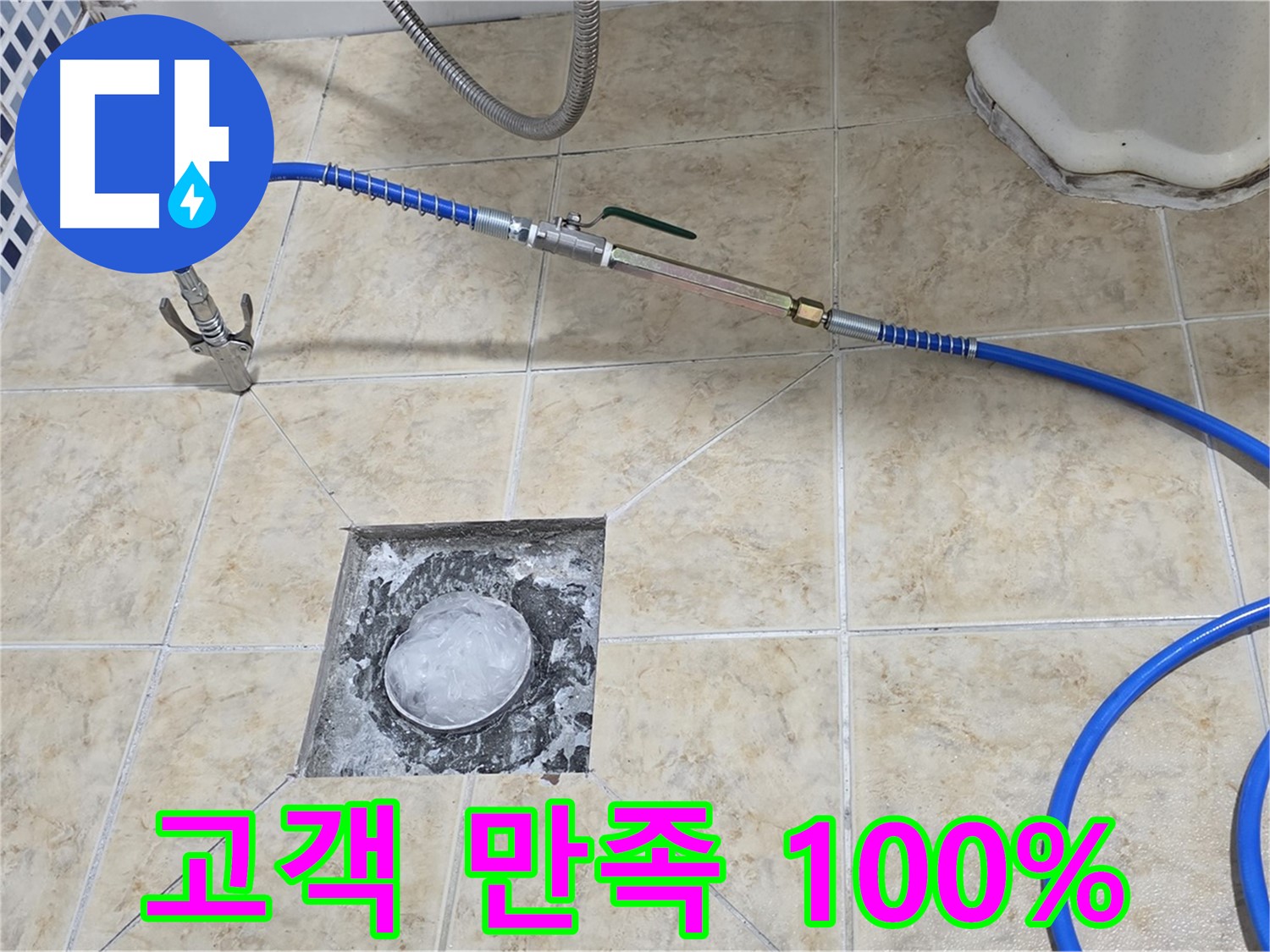 세대배관 누수탐지 - 고객 만족 100% 도전
