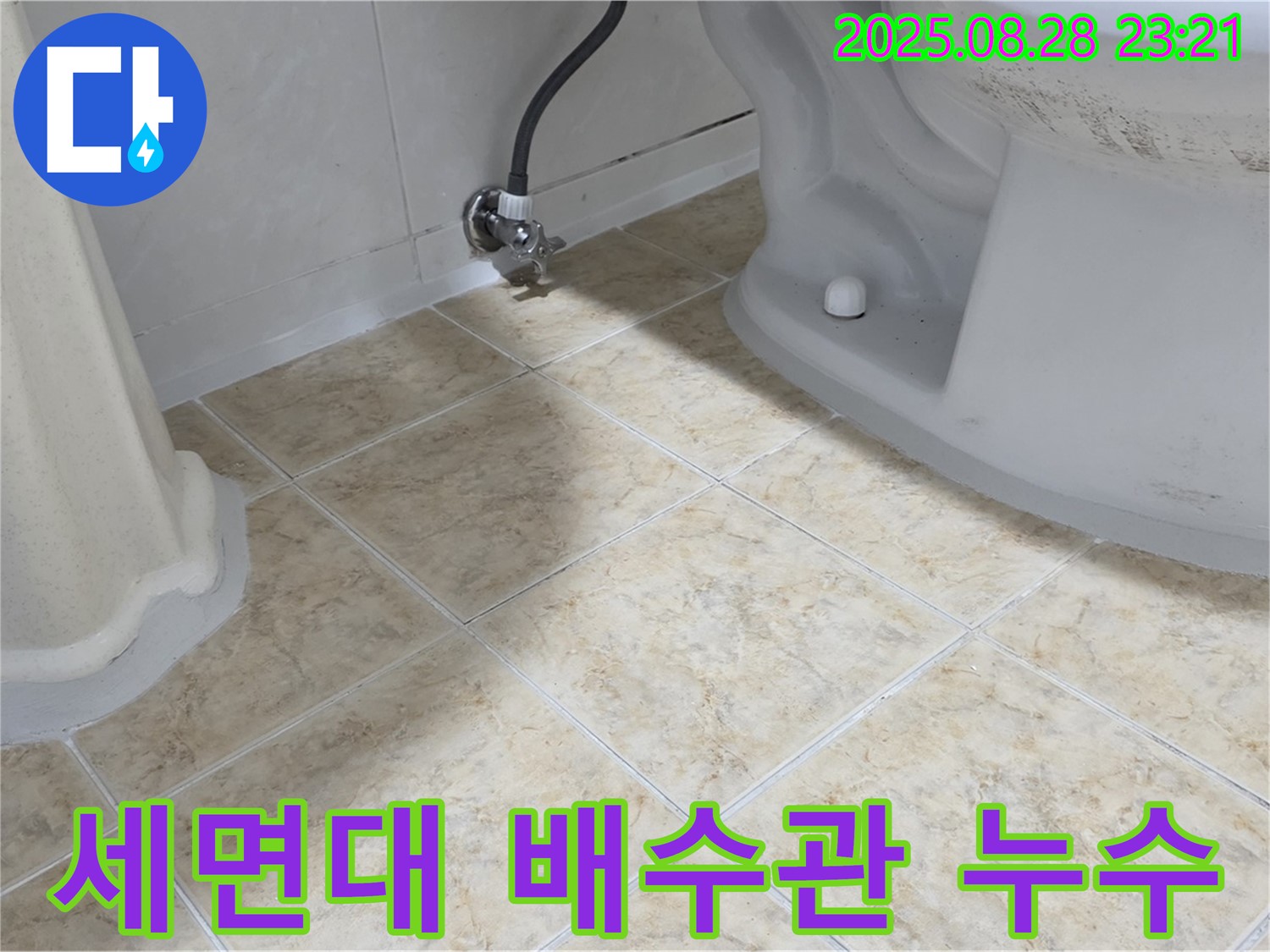 세면대 배수관 누수 - 배수관 연결 부위에서 물이 떨어지는 모습입니다 - 노후된 부품 교체가 필요할 수 있습니다.