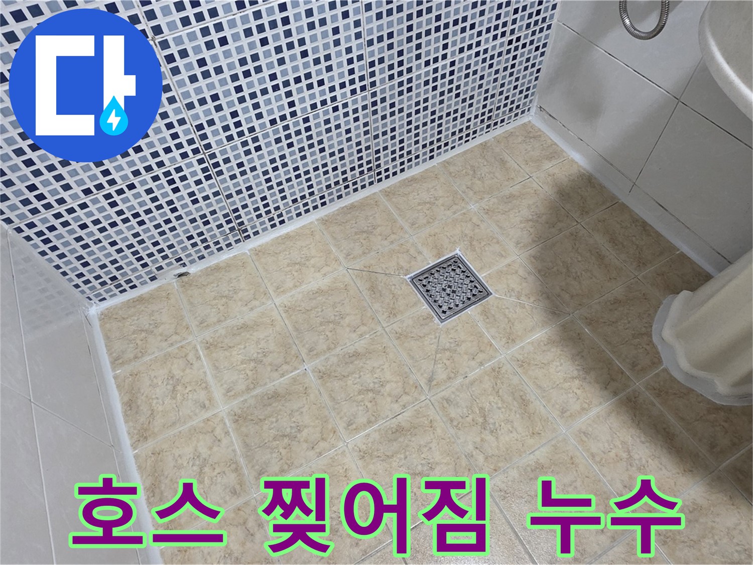 싱크대 배수 호스 찢어짐 누수 - 새 호스로 교체 완료!