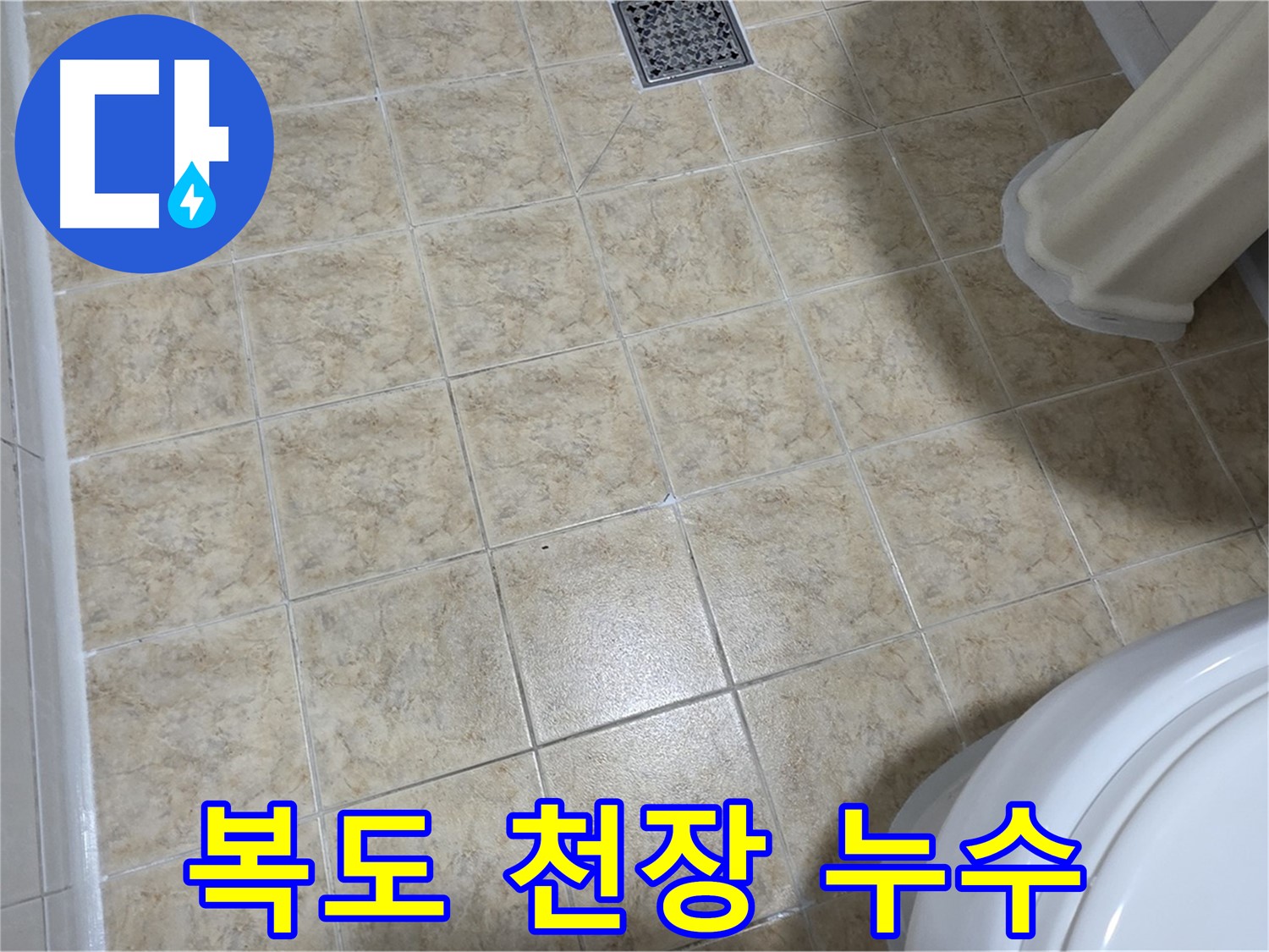 아파트 복도 천장 누수 - 윗집 문제일 가능성 높음!