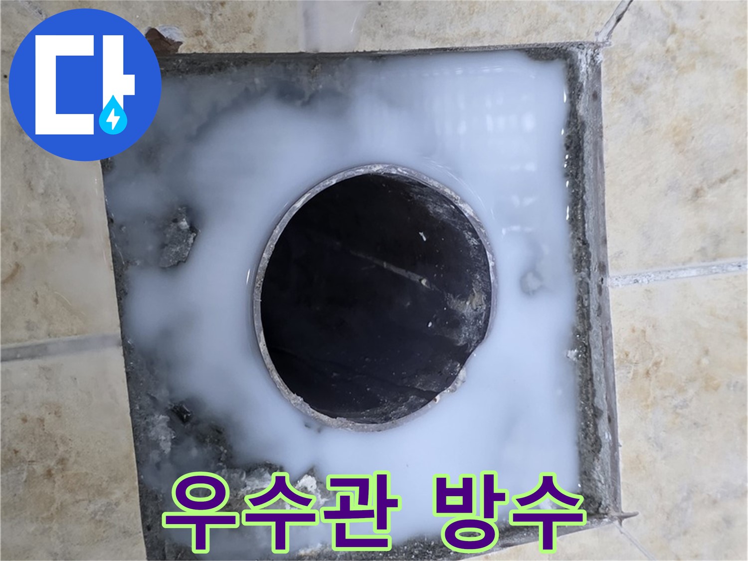 옥상 우수관 주변 방수 작업 - 묵동 누수 현장에서 우수관 주변 꼼꼼한 방수 작업 모습입니다.