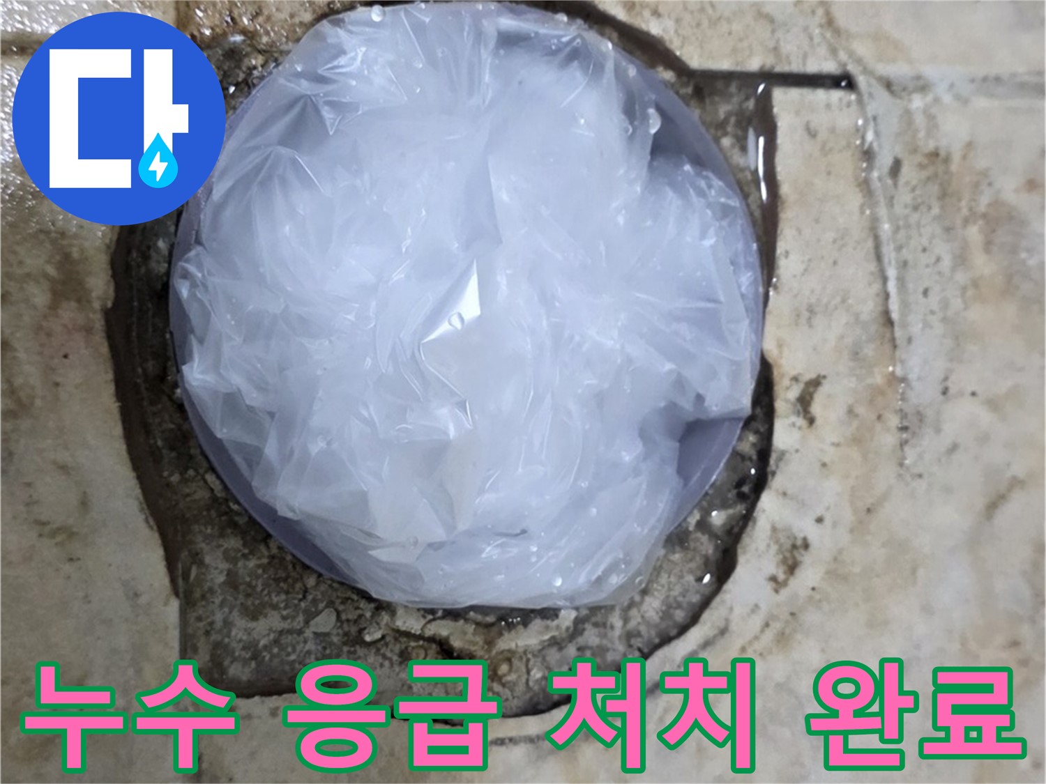 욕실 누수 발생 지점을 비닐로 덮어 임시로 막아놓은 모습 - 추가 피해를 막기 위한 빠른 조치입니다.