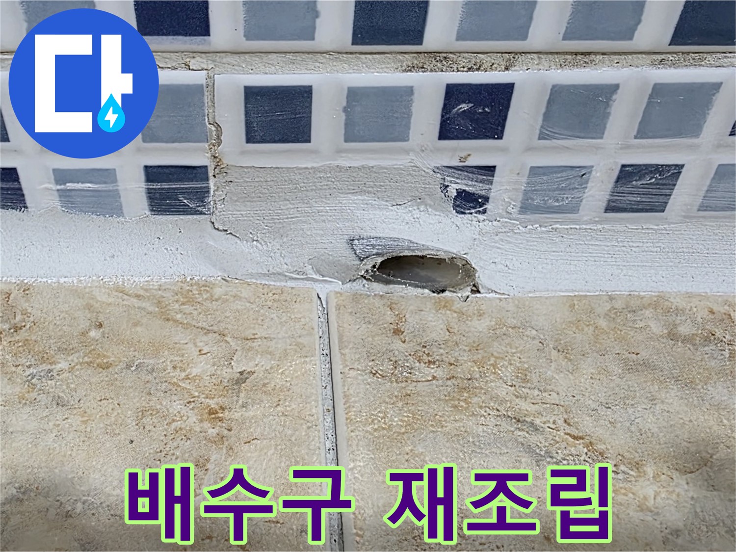 욕조 배수구 연결 부위 문제 - 재조립으로 누수를 해결합니다.