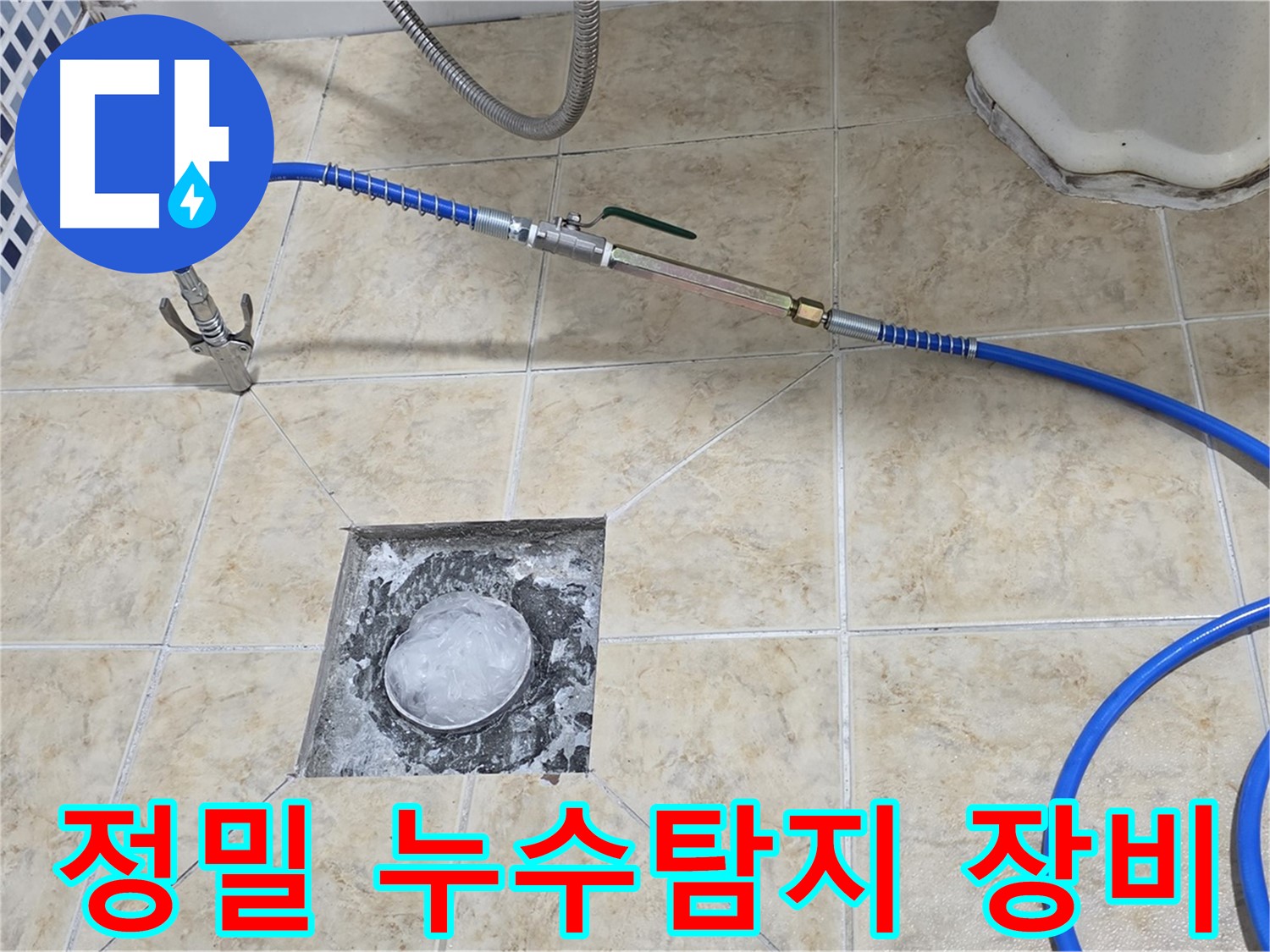 정밀 누수 탐지를 위한 가스식 탐지 장비 사용