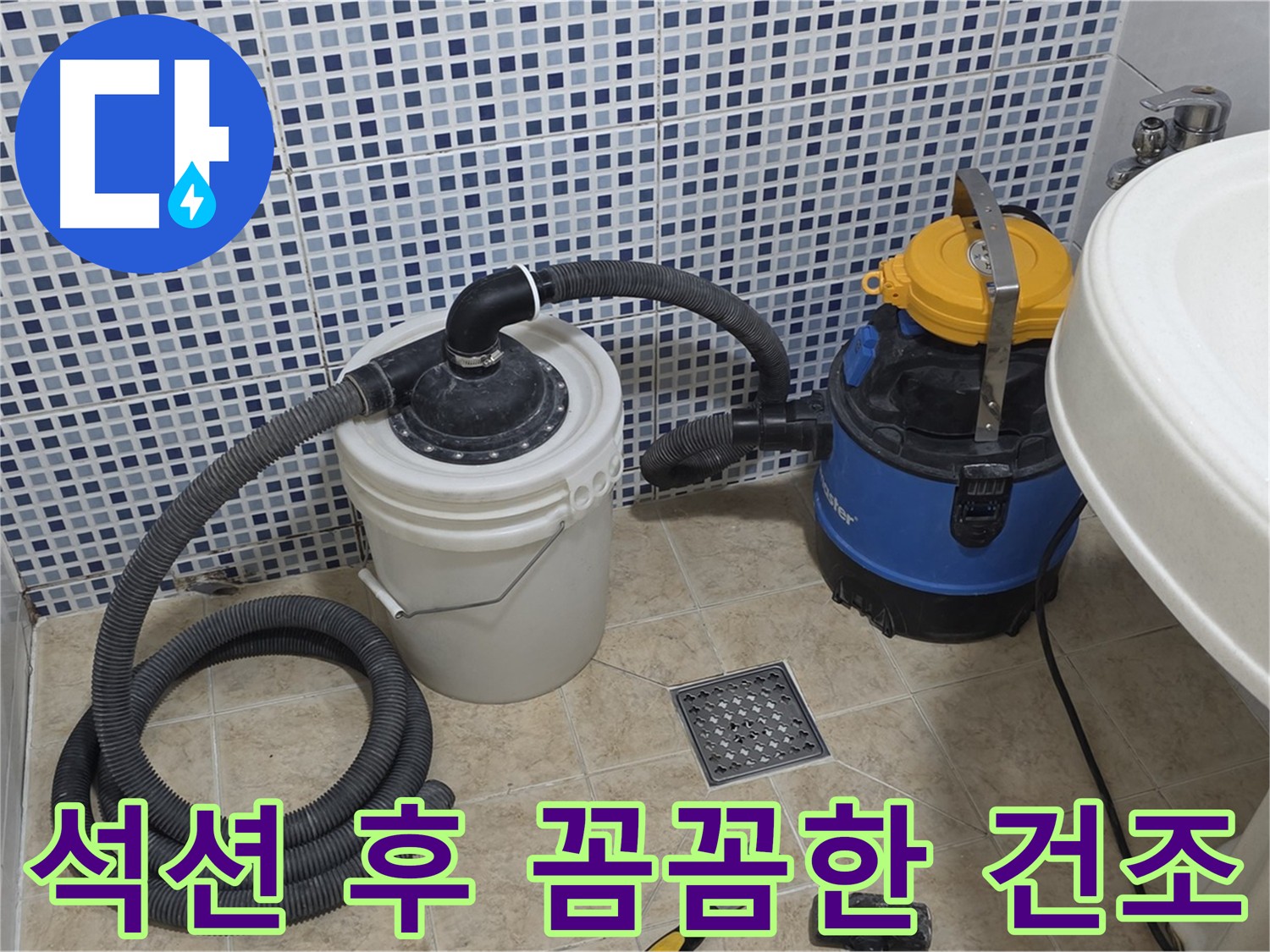 석션 작업 후 건조 작업 - 송풍기, 열풍기 사용 및 방수제 접착 최적화