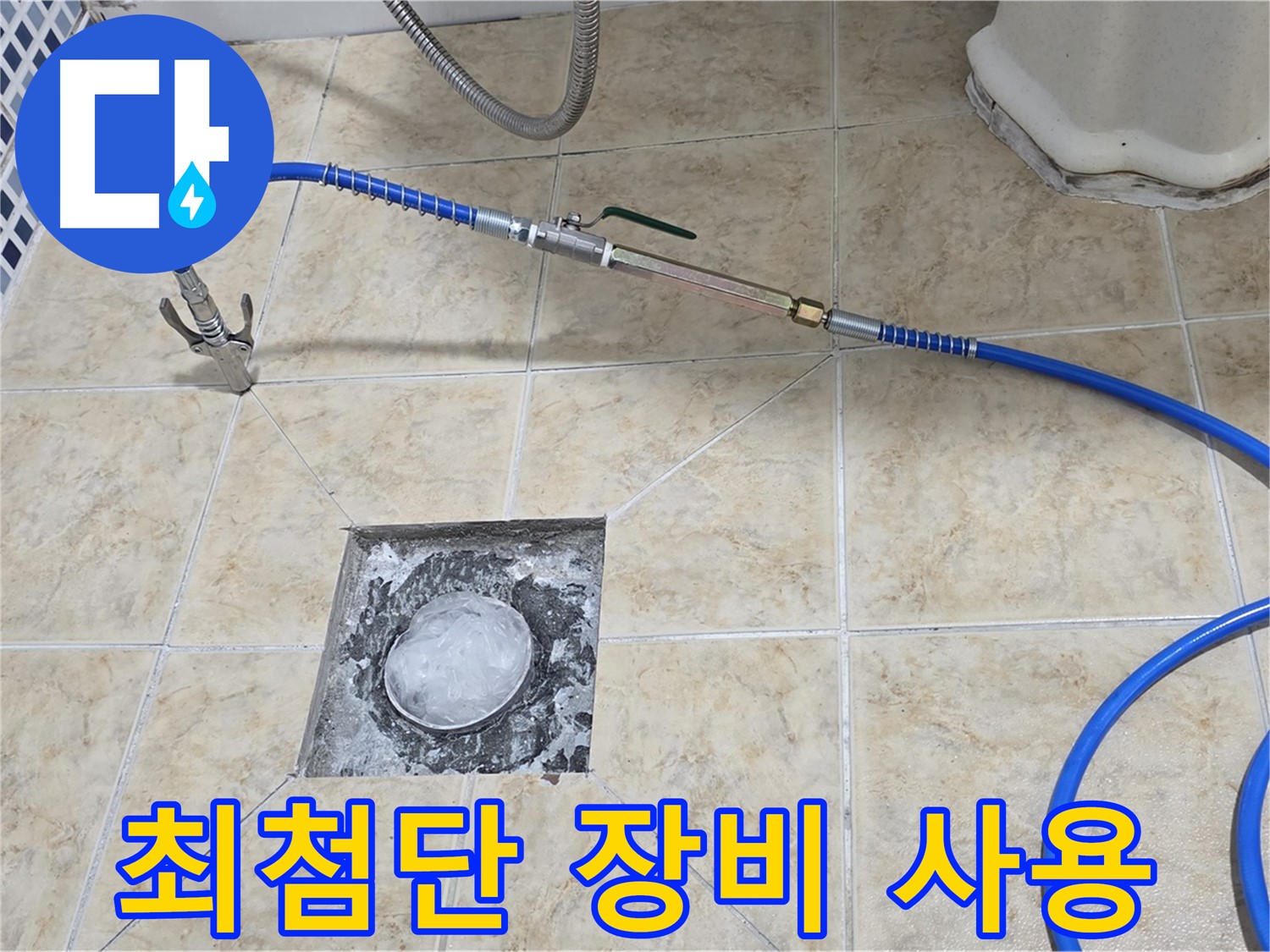 최첨단 누수탐지 장비 - 정확한 누수 위치 파악