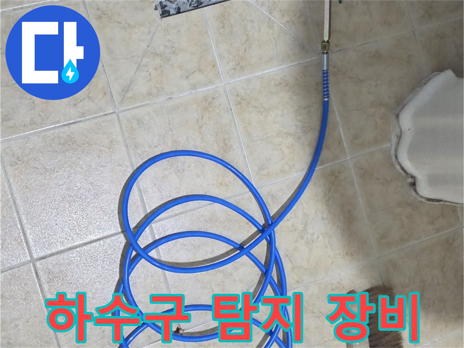하수구 탐지 장비는 정확한 누수 위치를 찾아내는 데 필수적이며 - 숙련된 기술자가 능숙하게 사용합니다.