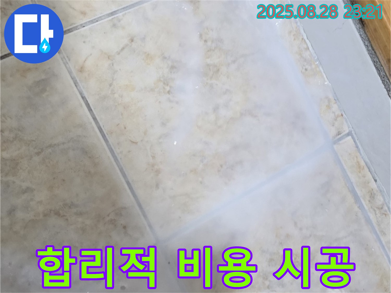 합리적 비용 - 꼼꼼한 시공 - 만족스러운 결과