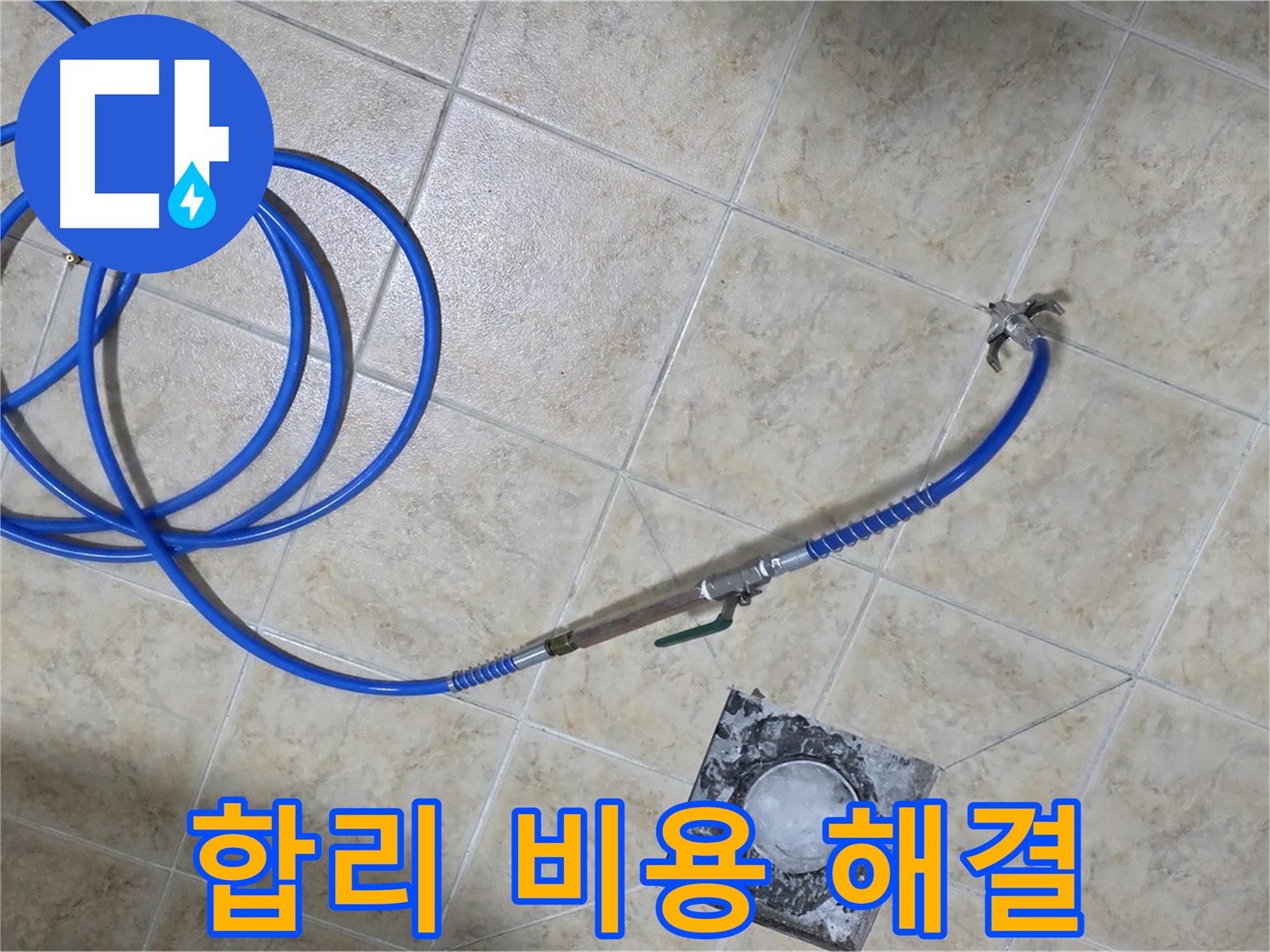 합리적인 비용으로 완벽하게 - 중랑구 묵동 누수, 가성비 최고!