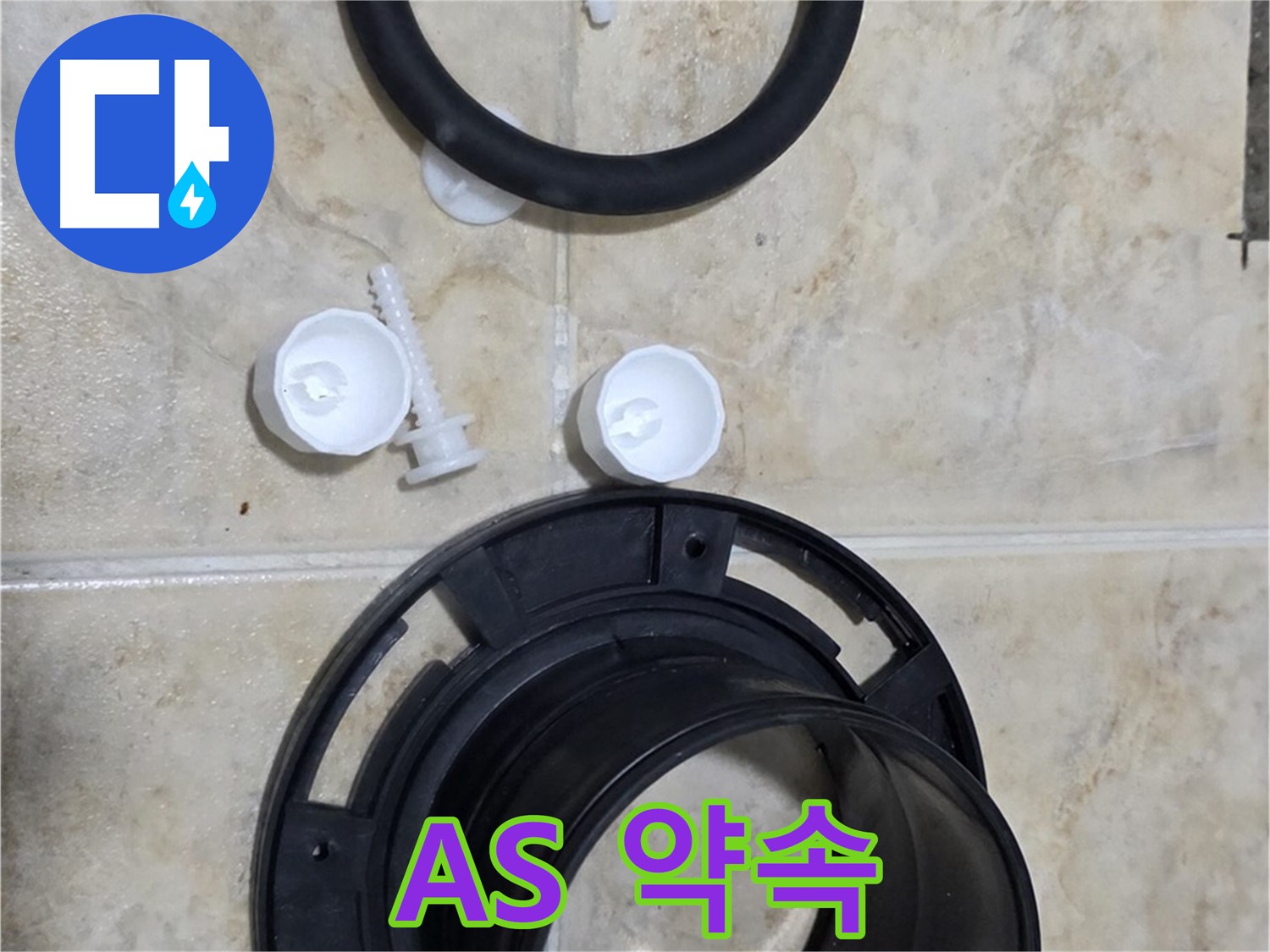 확실한 A/S 보장 - 시공 후 문제 발생 시 - 책임지고 해결