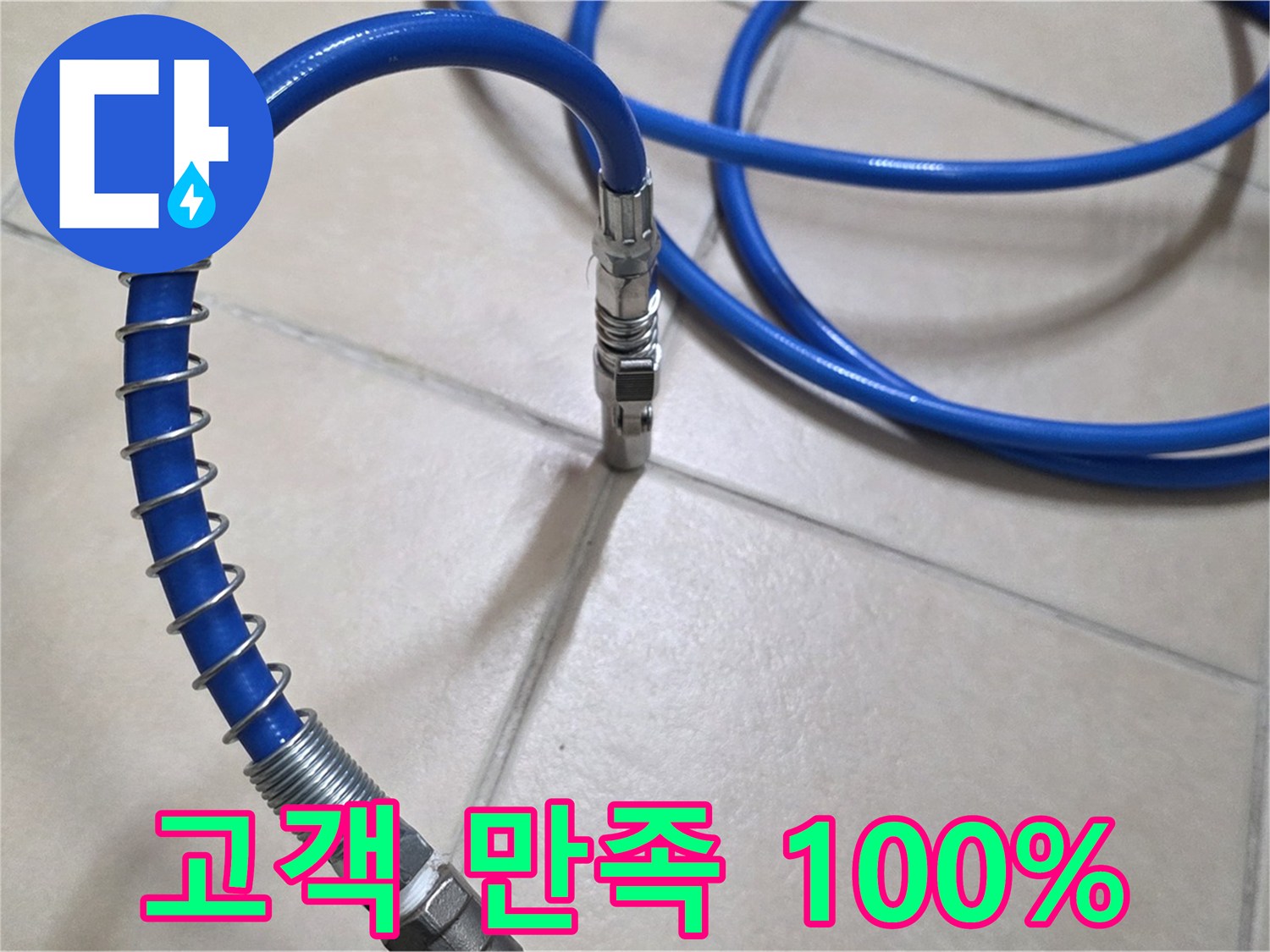 고객 만족을 위한 누수 해결 - 최고의 서비스로 보답합니다.