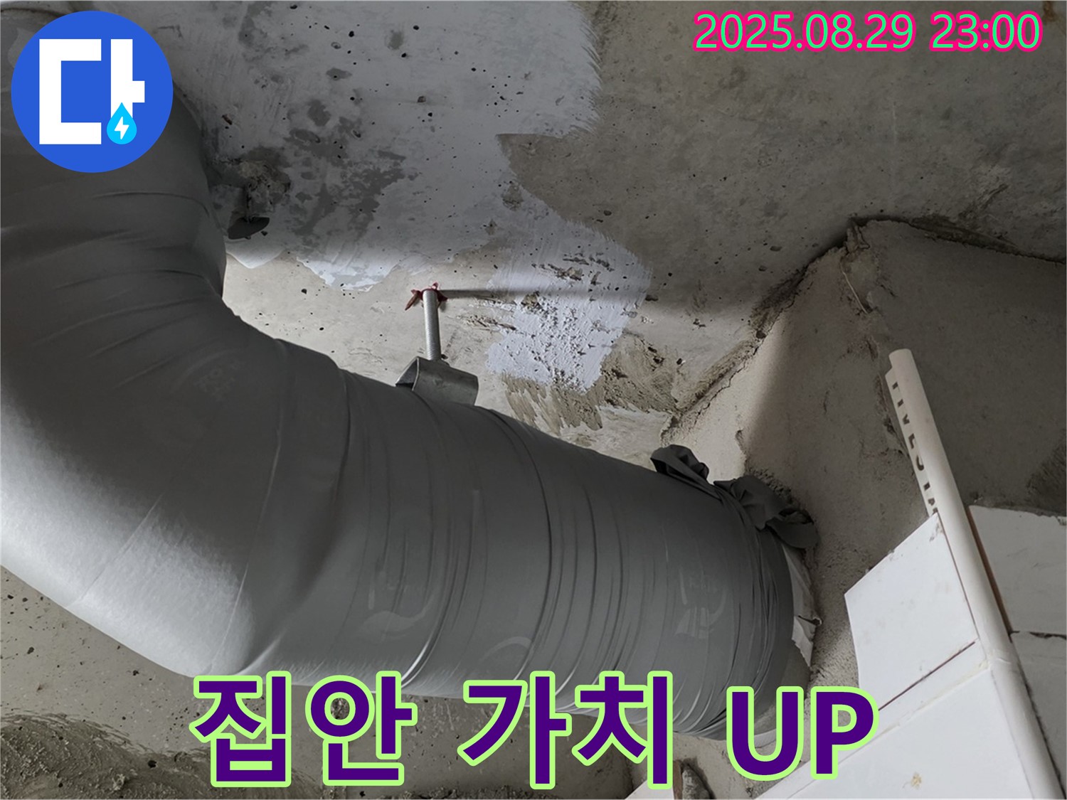 배관 보온 시공으로 누수 걱정 없이 집안 가치를 높여드립니다 - 양주 백석 서광아파트