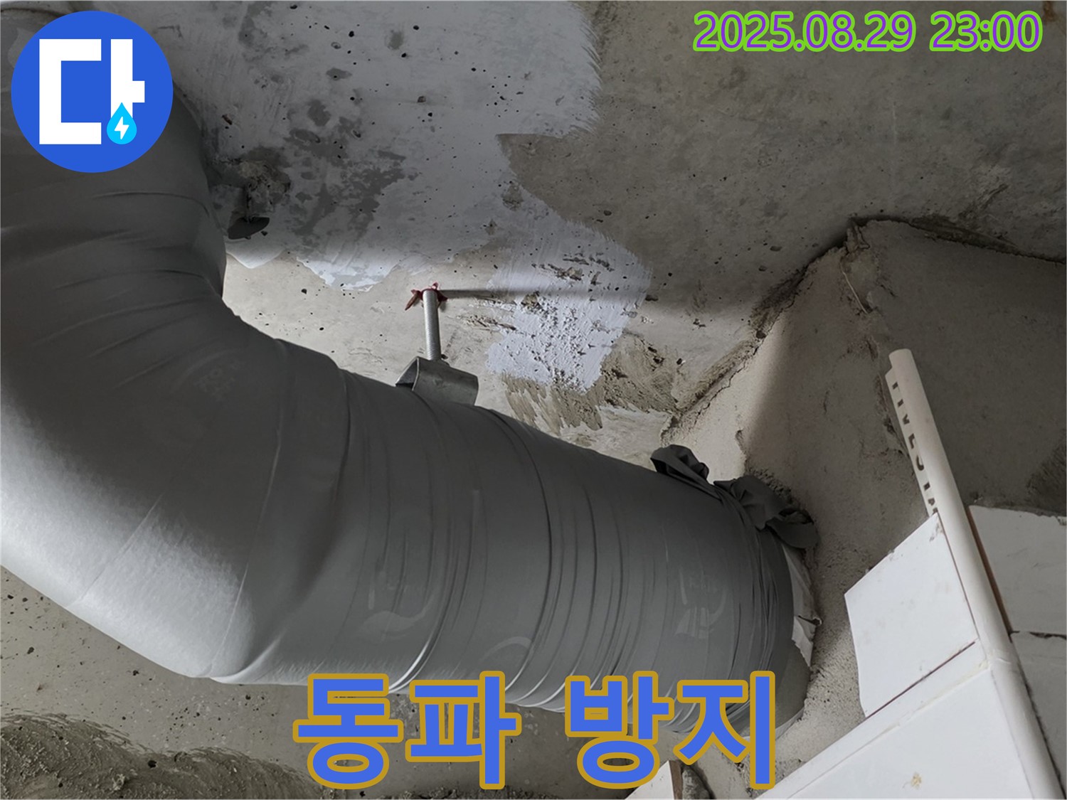 배관 보온재 시공으로 겨울철 동파를 예방하고 안전하게 겨울을 보내세요.