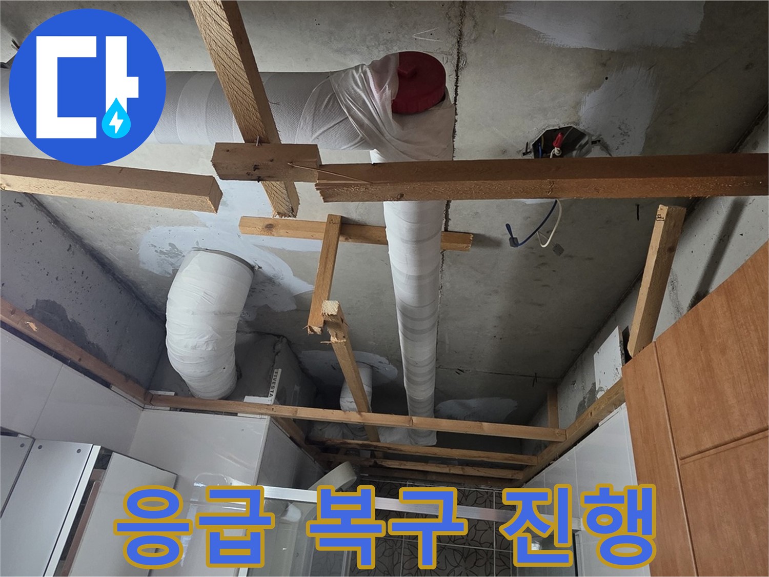 배관 파손으로 인한 누수 - 신속한 응급 조치 및 복구 작업 진행