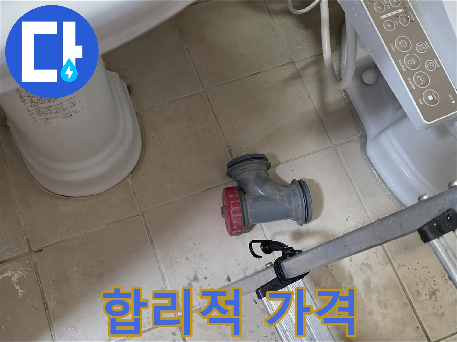 백석읍 서광아침의빛아파트 - 변기 배관 부속 교체, 합리적인 가격으로 부담을 덜어드립니다.