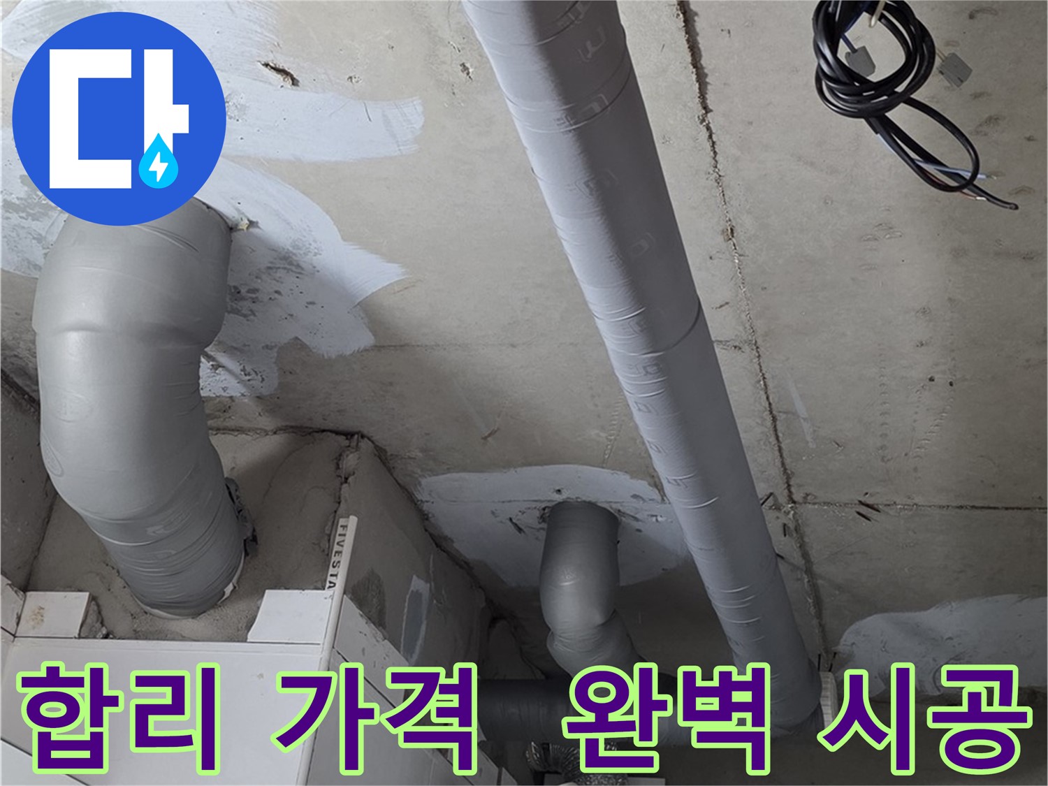 새로운 PVC 배관과 엘보가 설치된 화장틈 천장 내부 모습
