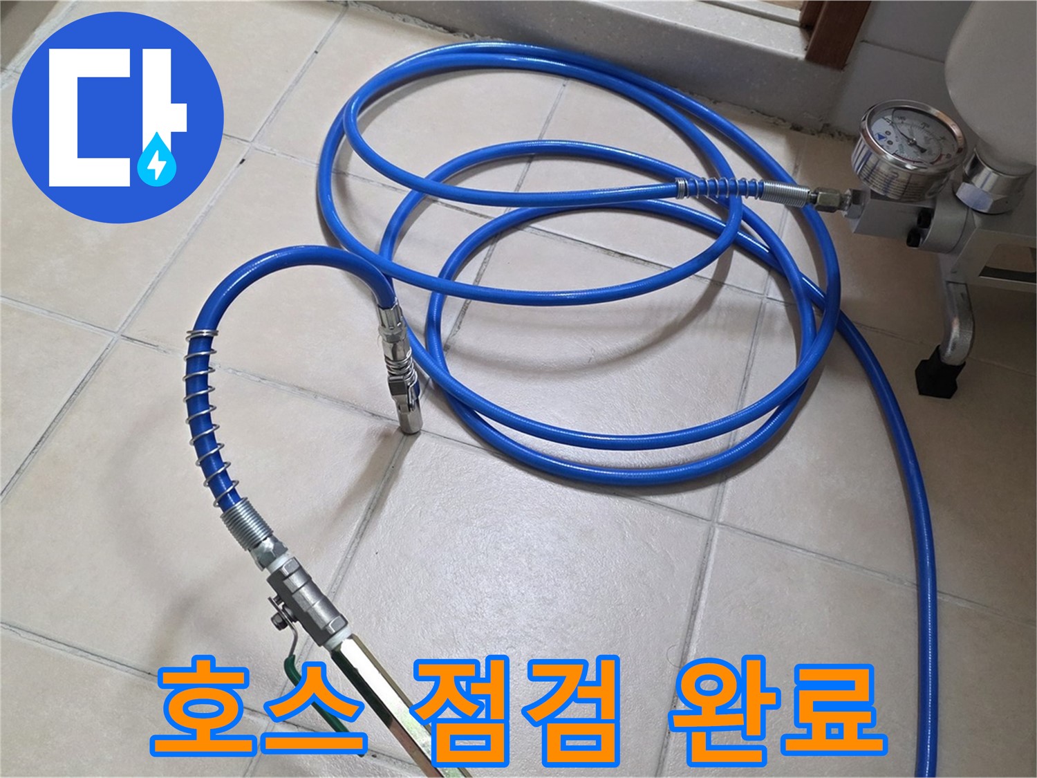 백석읍 서광아파트 누수 - 꼼꼼하게 고압 호스 점검 완료 - 안전 제일!